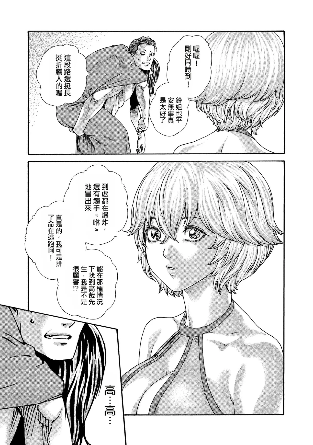 Kisei Juui Suzune Volume.14 - 寄性獣医・鈴音 14 - Page 171