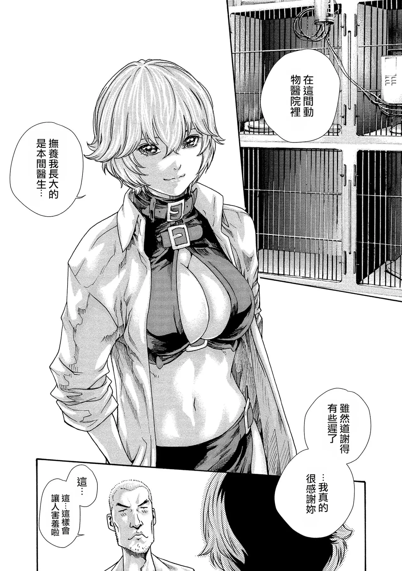 Kisei Juui Suzune Volume.14 - 寄性獣医・鈴音 14 - Page 178