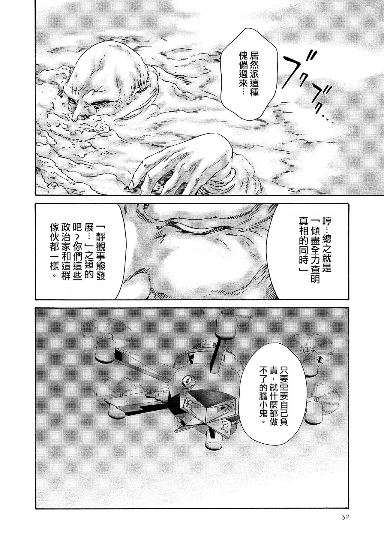 Kisei Juui Suzune Volume.14 - 寄性獣医・鈴音 14 - Page 32