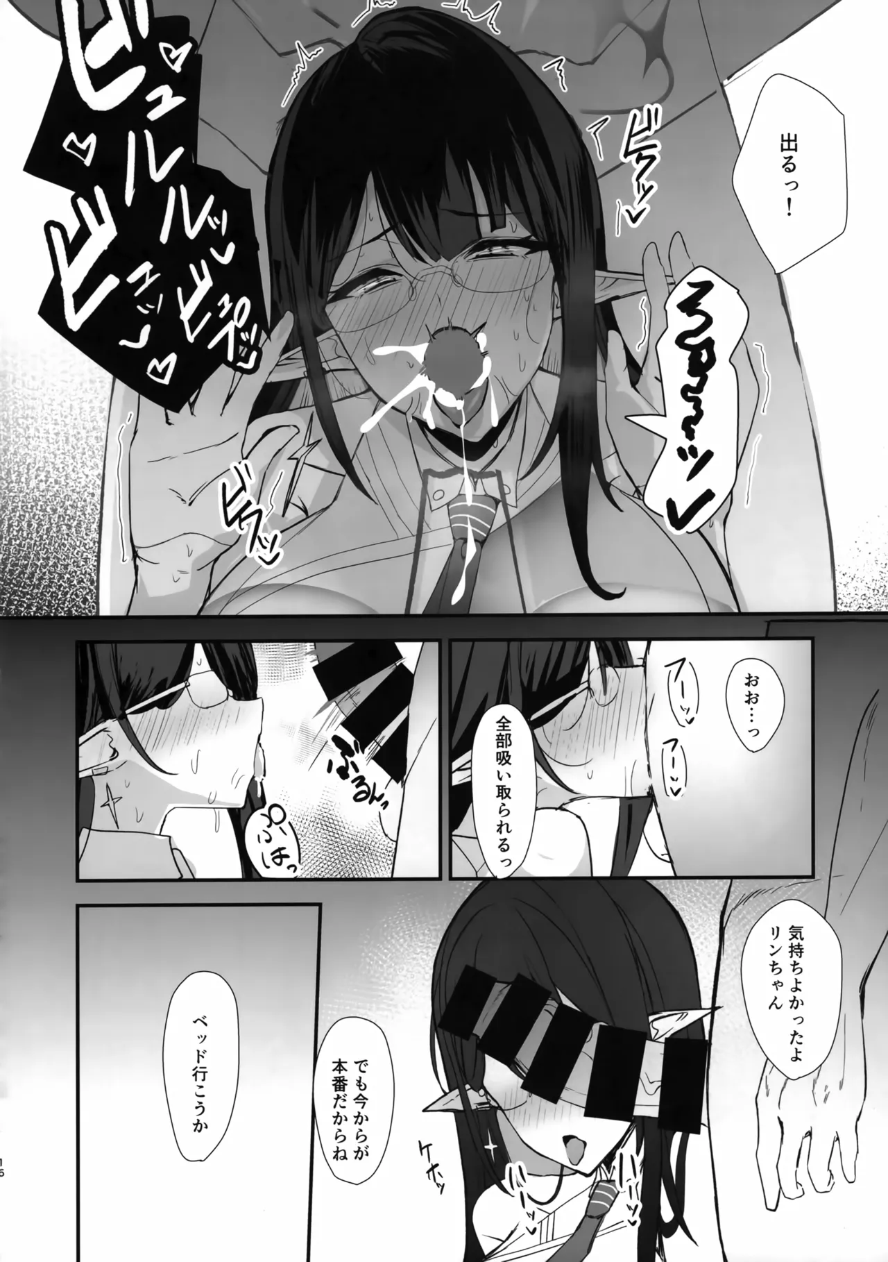 Sakari Sugidesu Sensei - Page 15