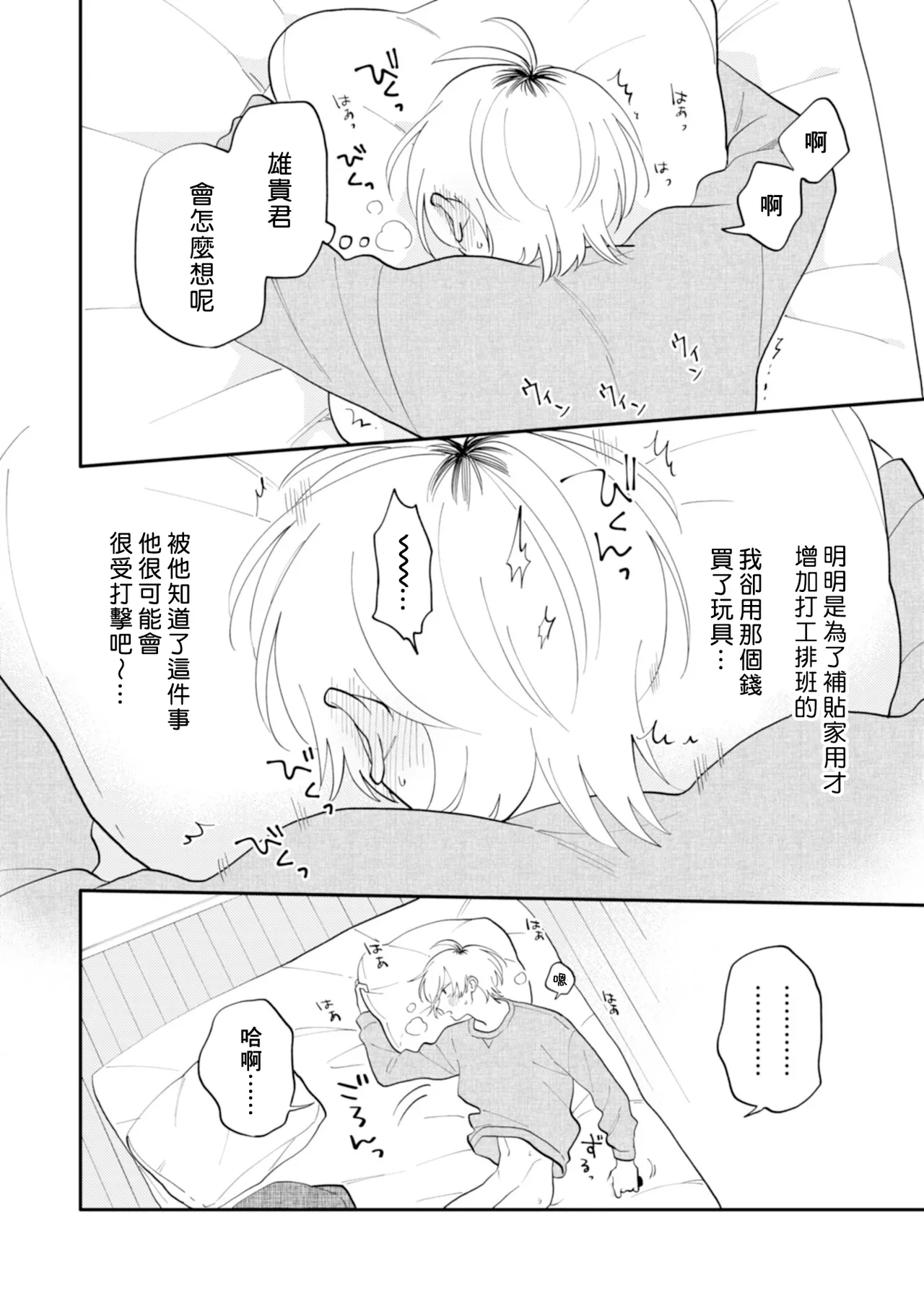 Kitayama-kun to Minamiya-kun 5 | 北山君与南谷君 5 - Page 18