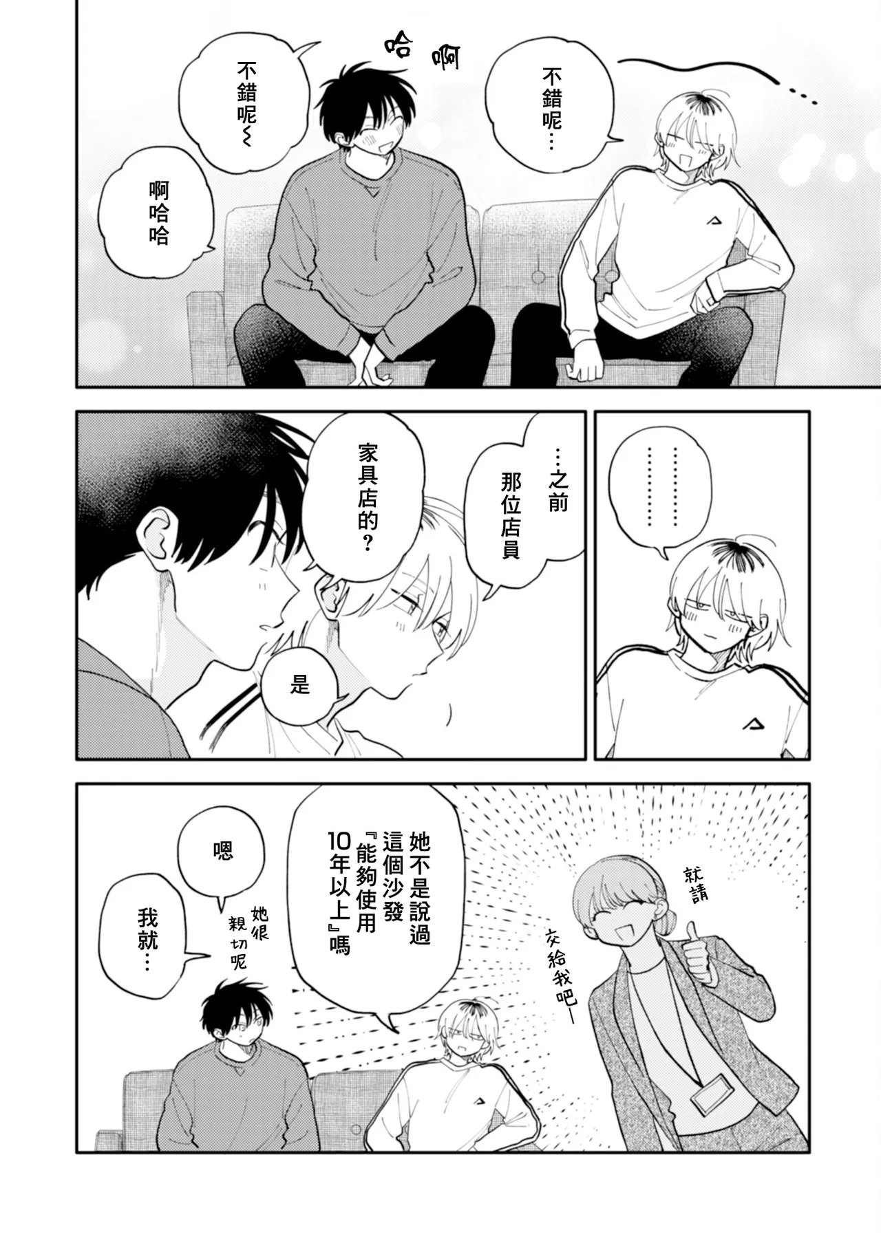 Kitayama-kun to Minamiya-kun 5 | 北山君与南谷君 5 - Page 189