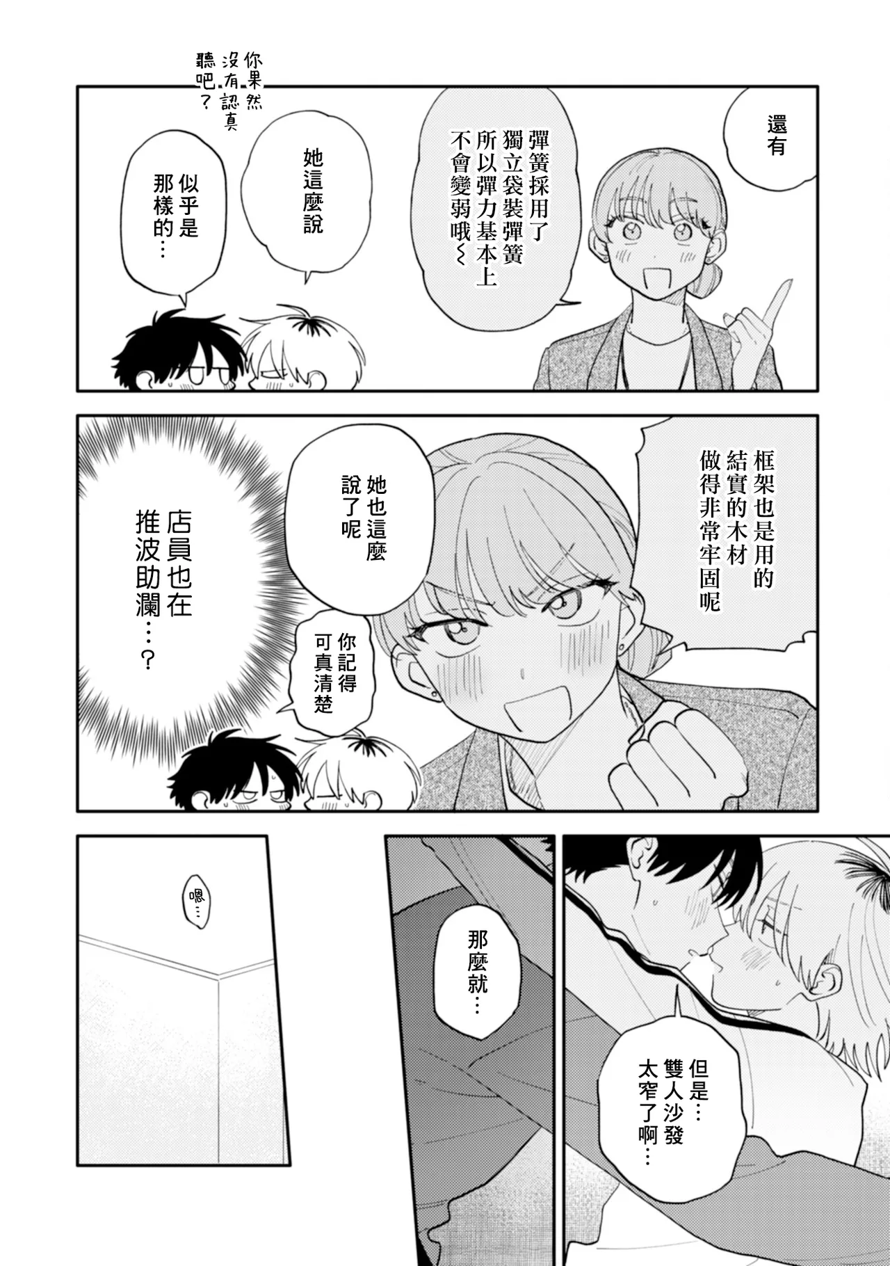 Kitayama-kun to Minamiya-kun 5 | 北山君与南谷君 5 - Page 193