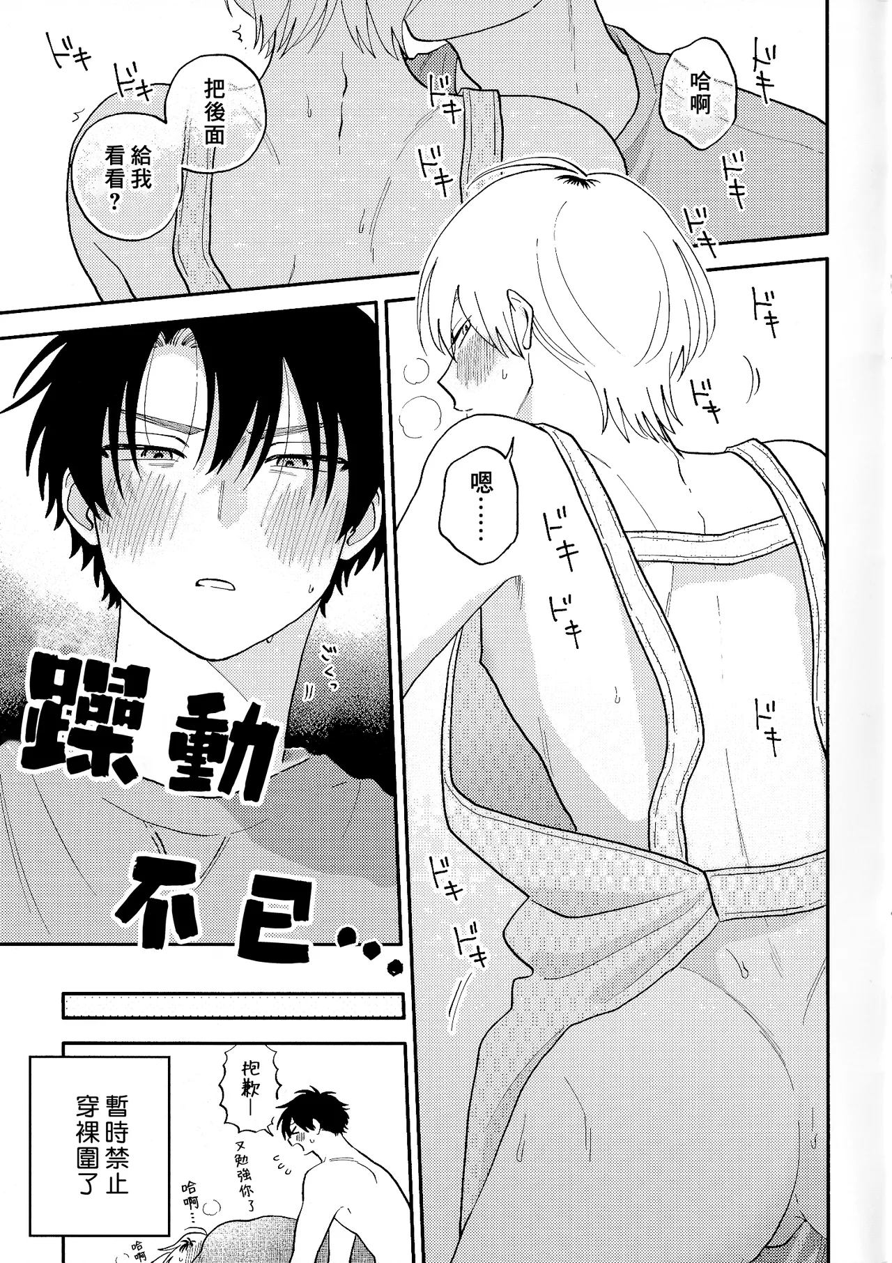 Kitayama-kun to Minamiya-kun 5 | 北山君与南谷君 5 - Page 211