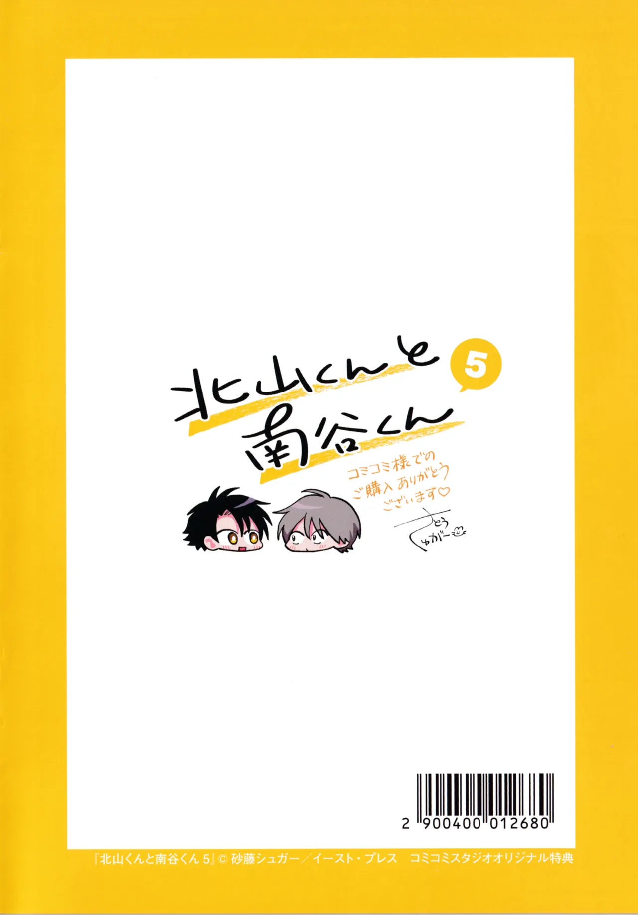 Kitayama-kun to Minamiya-kun 5 | 北山君与南谷君 5 - Page 212
