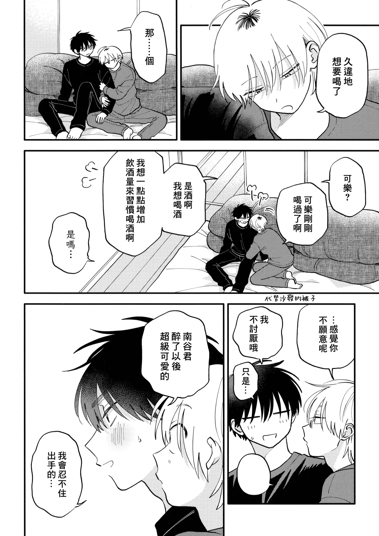 Kitayama-kun to Minamiya-kun 5 | 北山君与南谷君 5 - Page 226