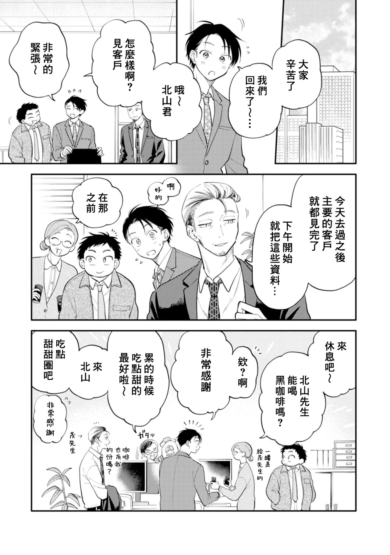 Kitayama-kun to Minamiya-kun 5 | 北山君与南谷君 5 - Page 23