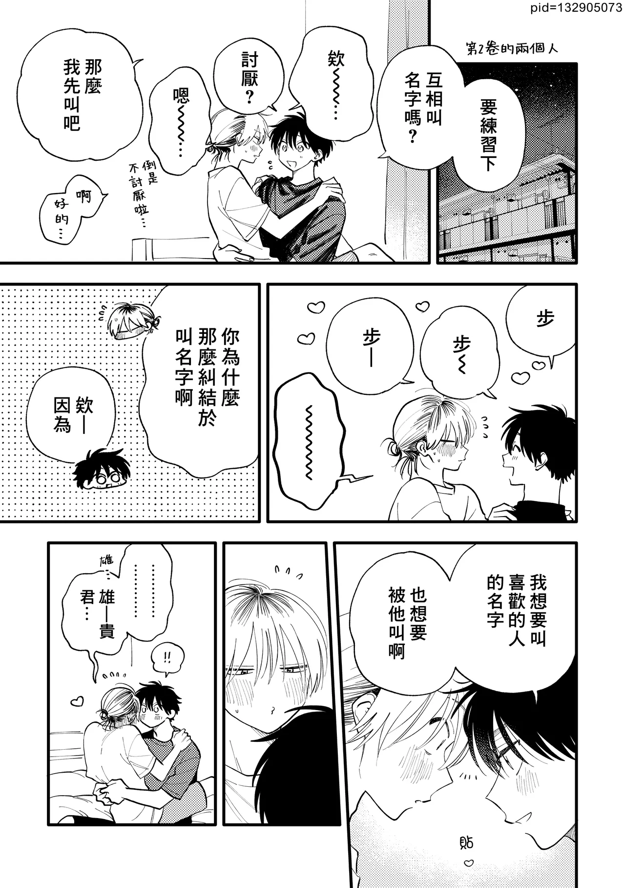 Kitayama-kun to Minamiya-kun 5 | 北山君与南谷君 5 - Page 240