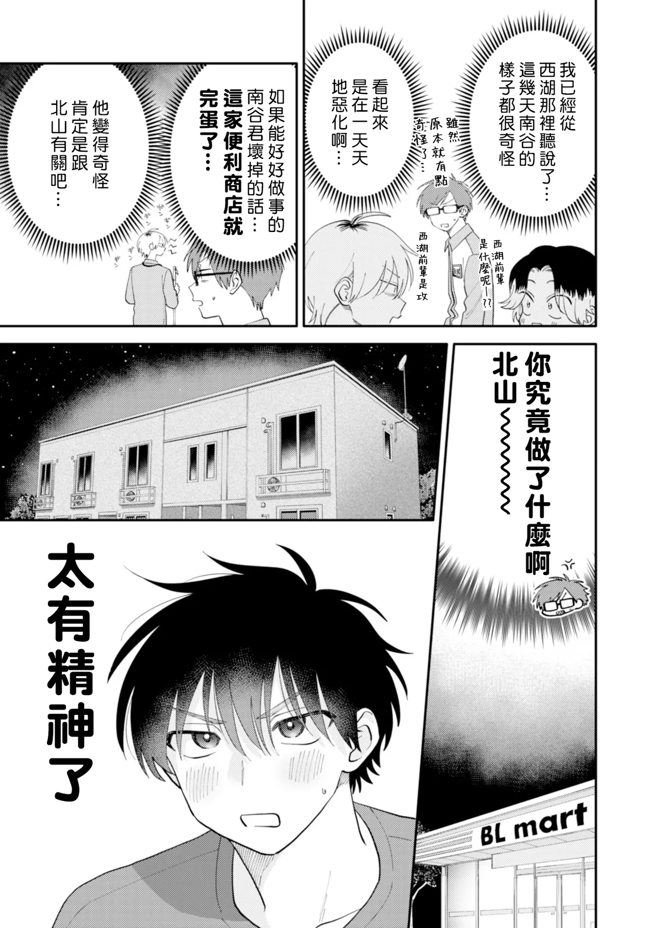 Kitayama-kun to Minamiya-kun 5 | 北山君与南谷君 5 - Page 40