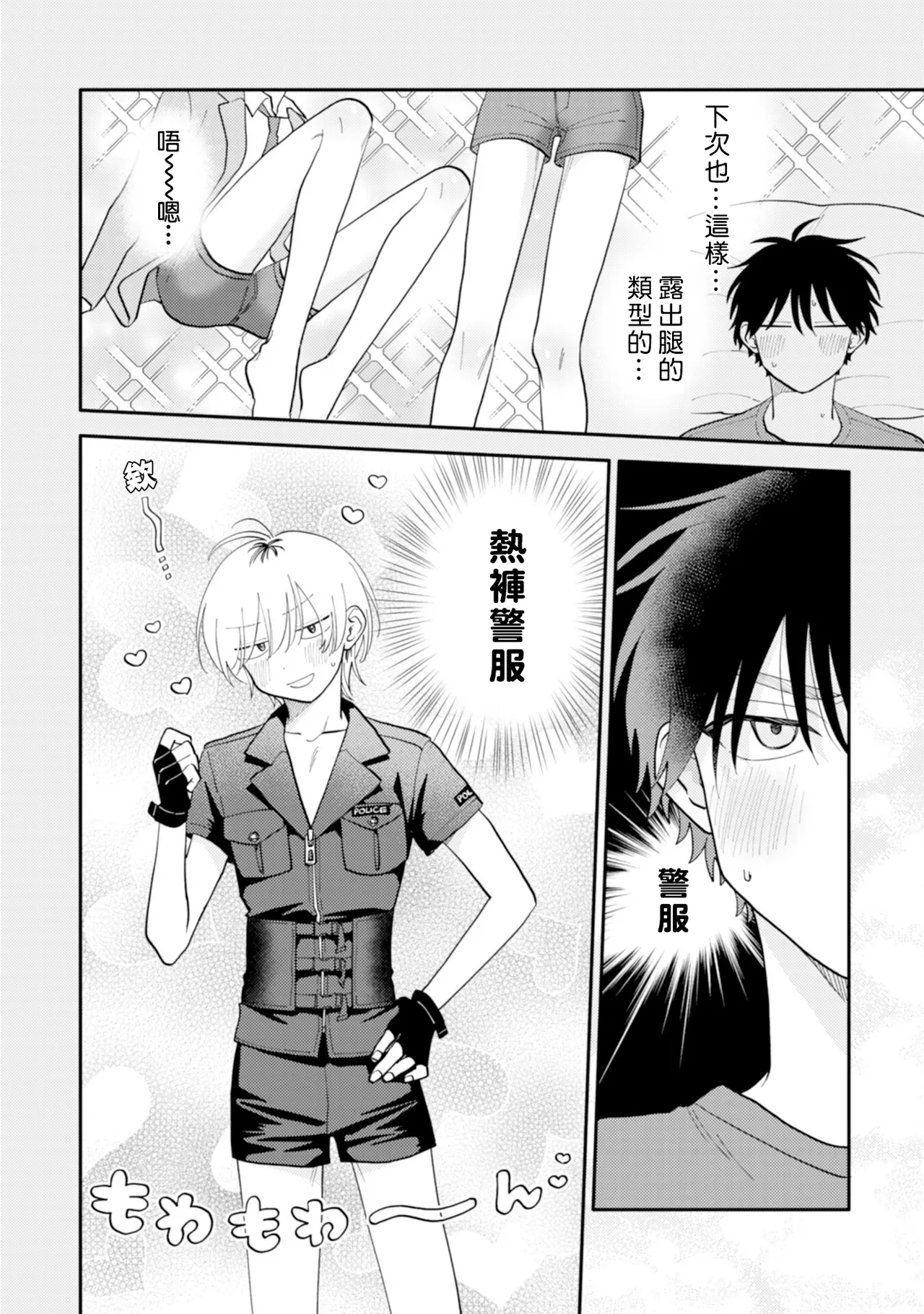 Kitayama-kun to Minamiya-kun 5 | 北山君与南谷君 5 - Page 47