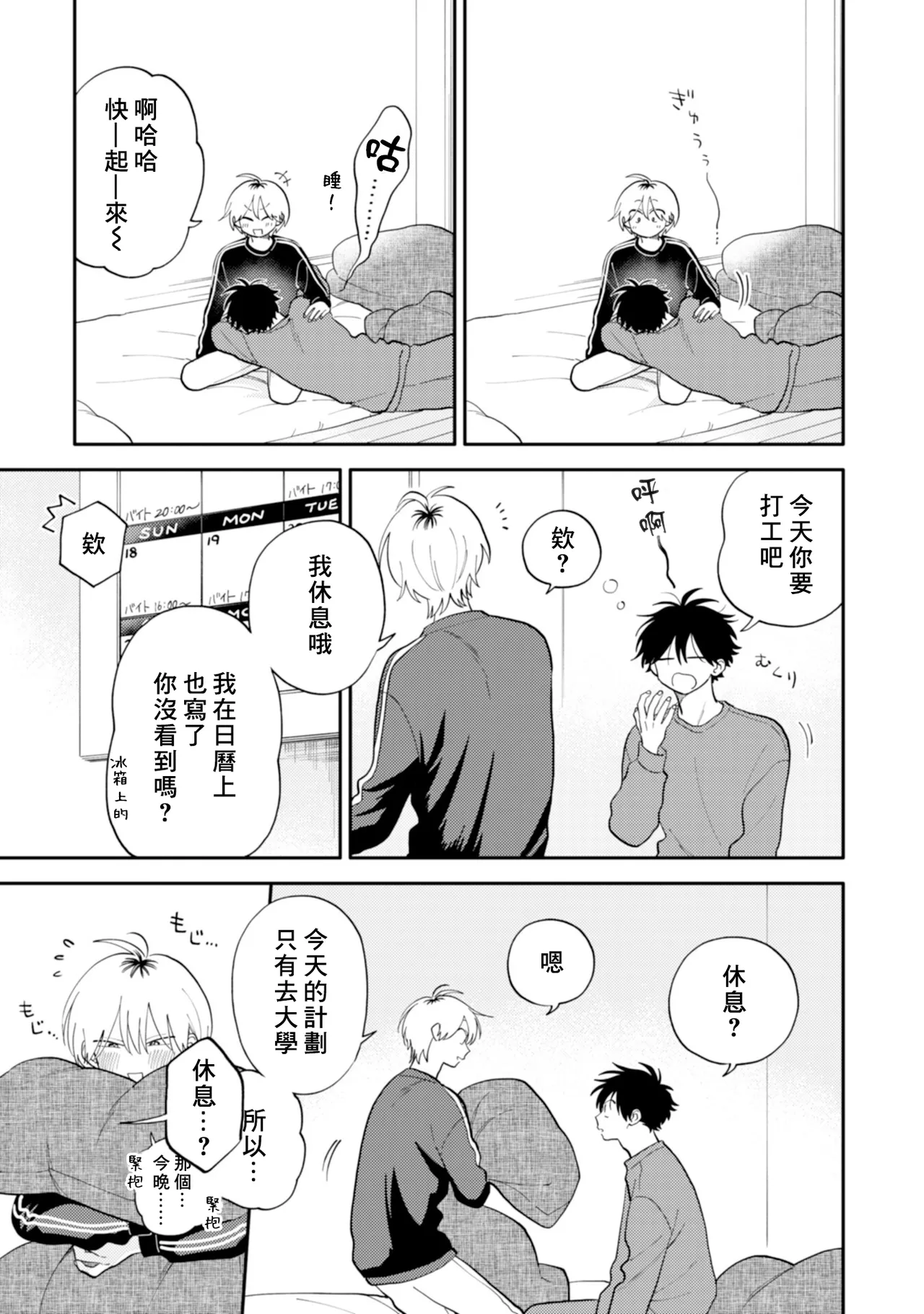 Kitayama-kun to Minamiya-kun 5 | 北山君与南谷君 5 - Page 50