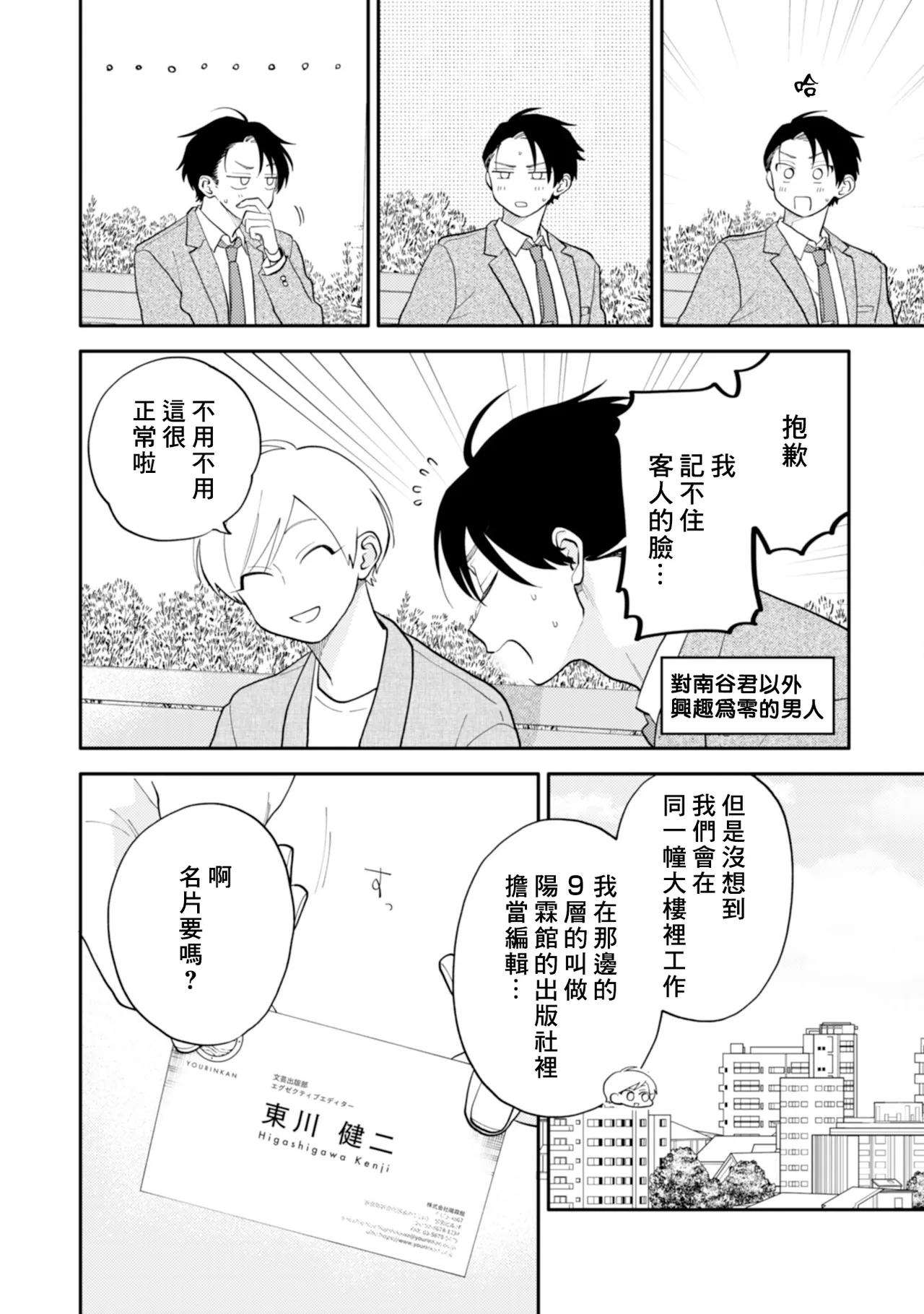Kitayama-kun to Minamiya-kun 5 | 北山君与南谷君 5 - Page 59