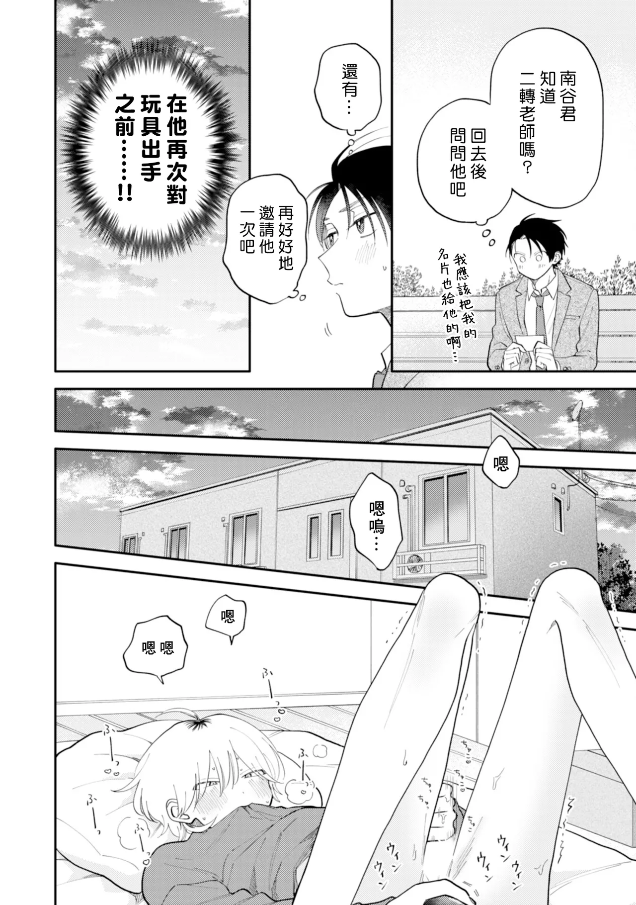 Kitayama-kun to Minamiya-kun 5 | 北山君与南谷君 5 - Page 63