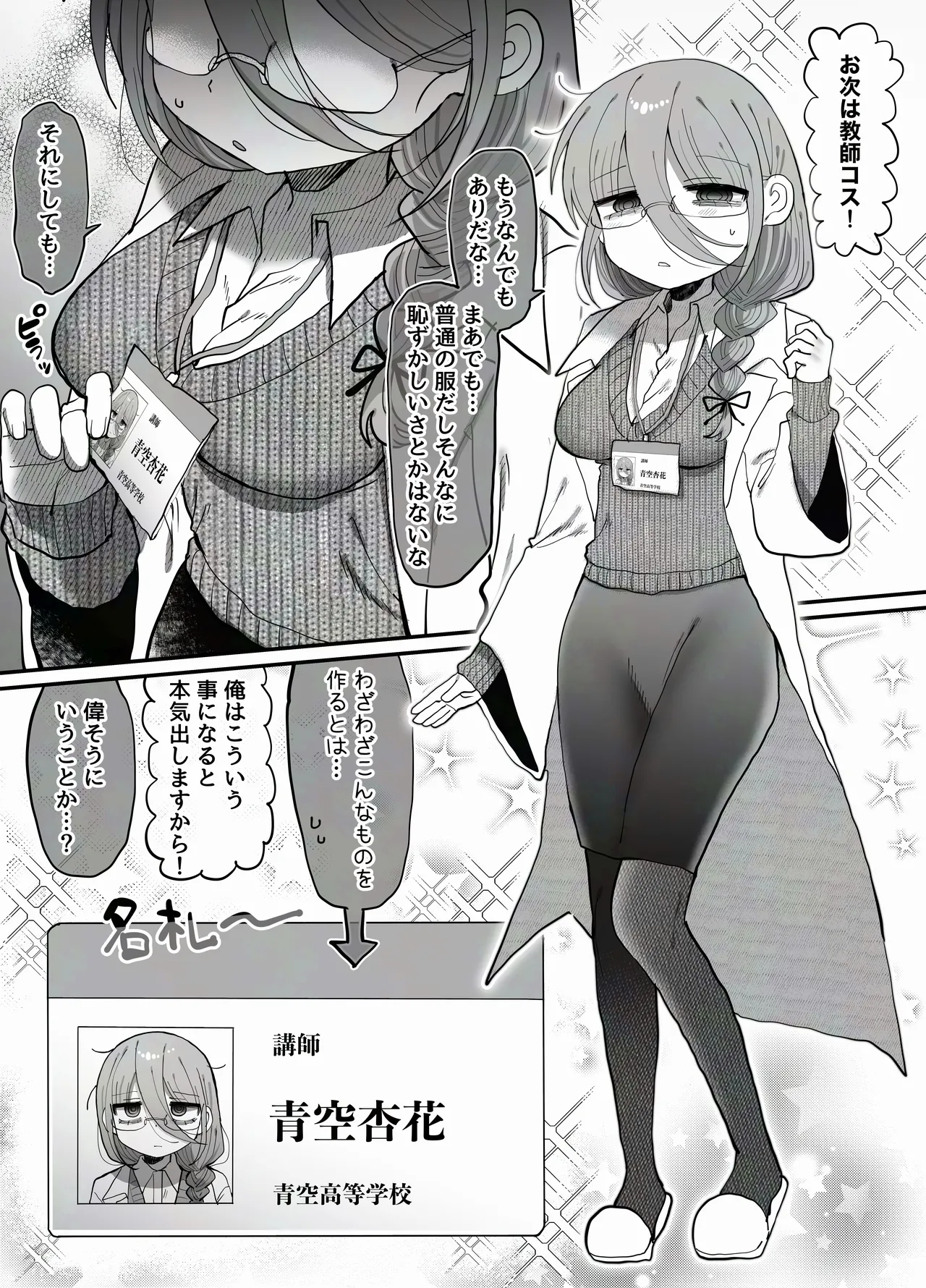 Downer Kenkyuusha Onee-san (32) to Cosplay Ecchi shitai! - Page 53