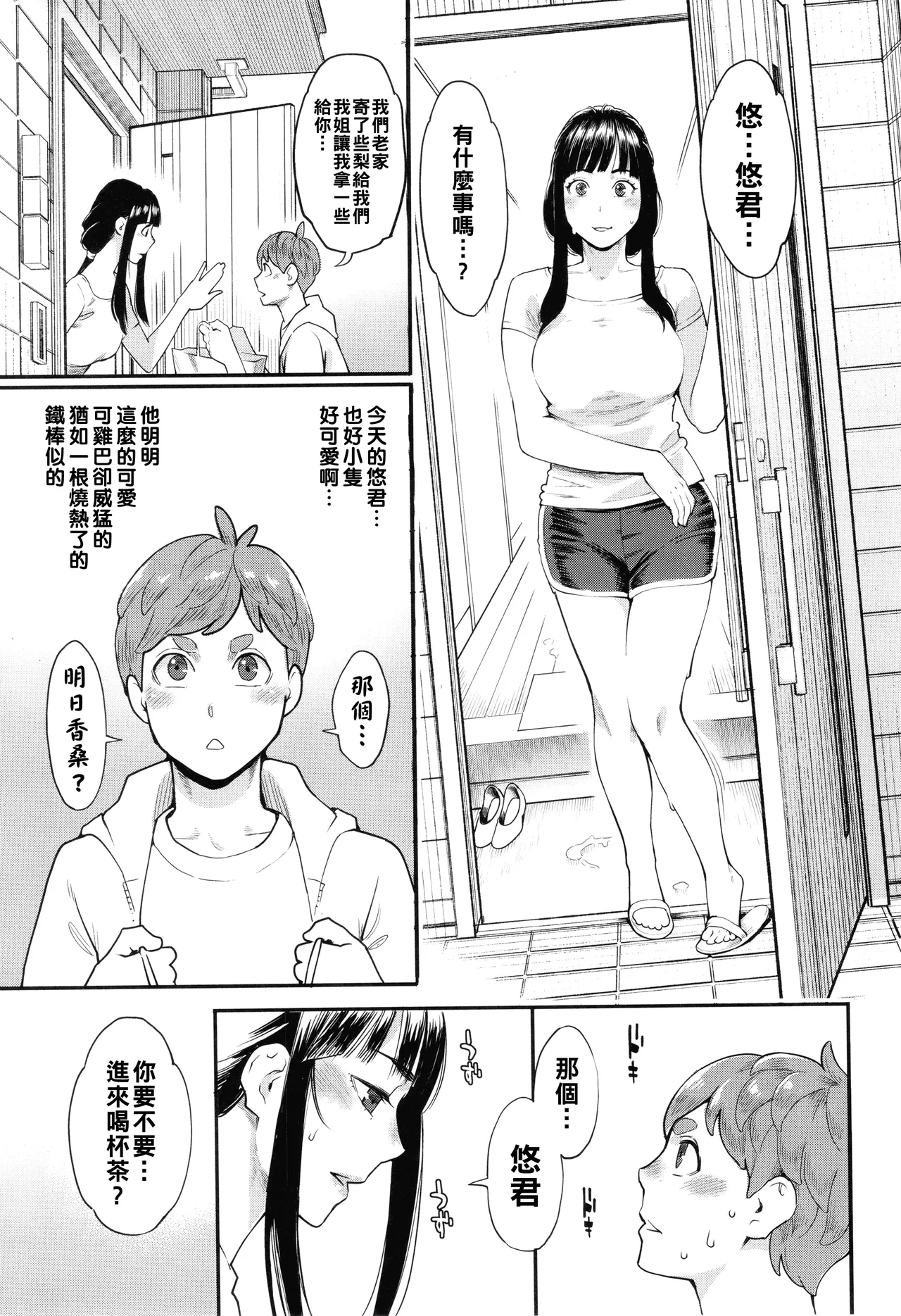 星ヶ丘スターバレー（Chinese）【更新中】 - Page 30
