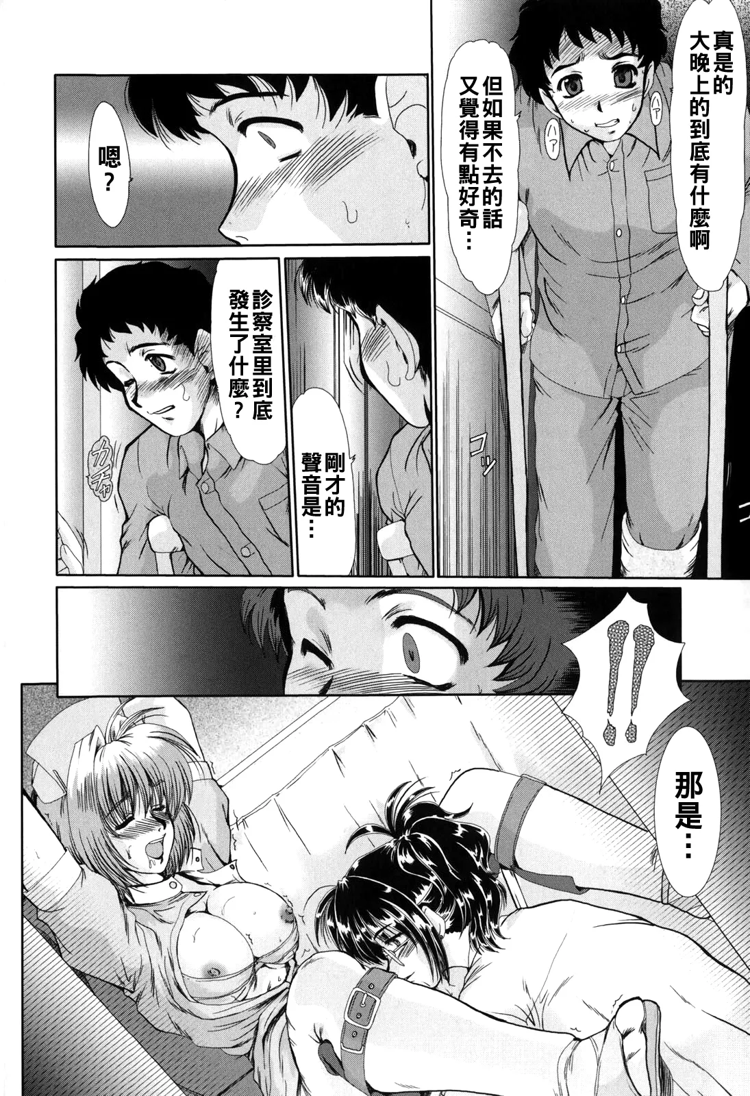淫乱奥様狩り（Chinese）【更新中】 - Page 170