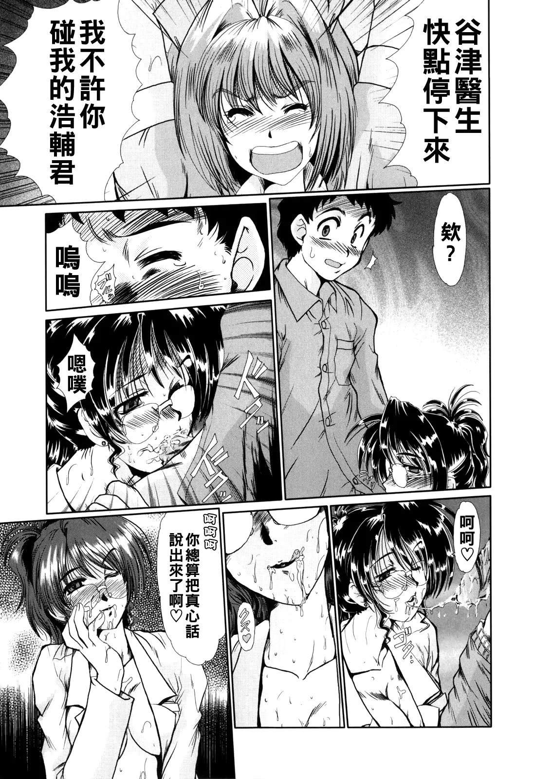 淫乱奥様狩り（Chinese）【更新中】 - Page 175