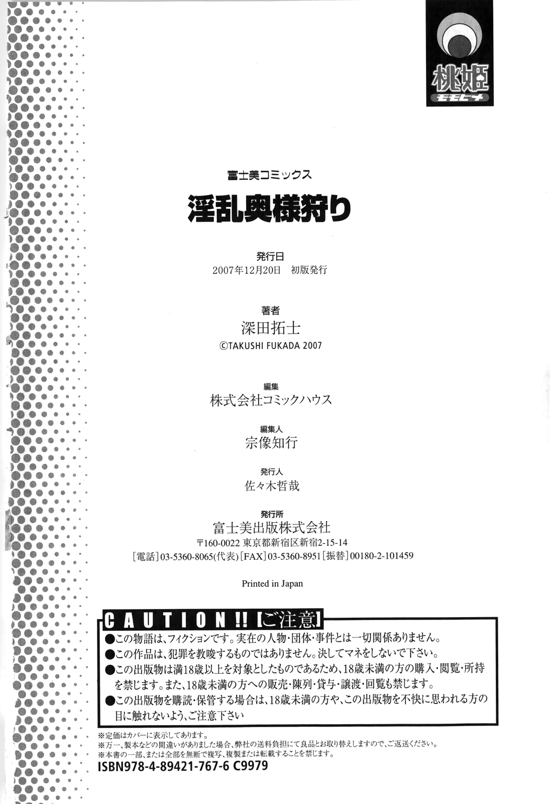 淫乱奥様狩り（Chinese）【更新中】 - Page 184