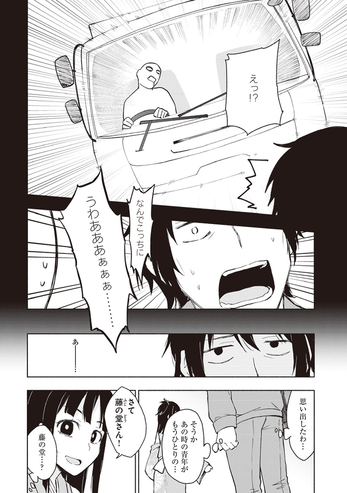 えっ、転移失敗！？ ……成功？ 第01巻 - Page 11