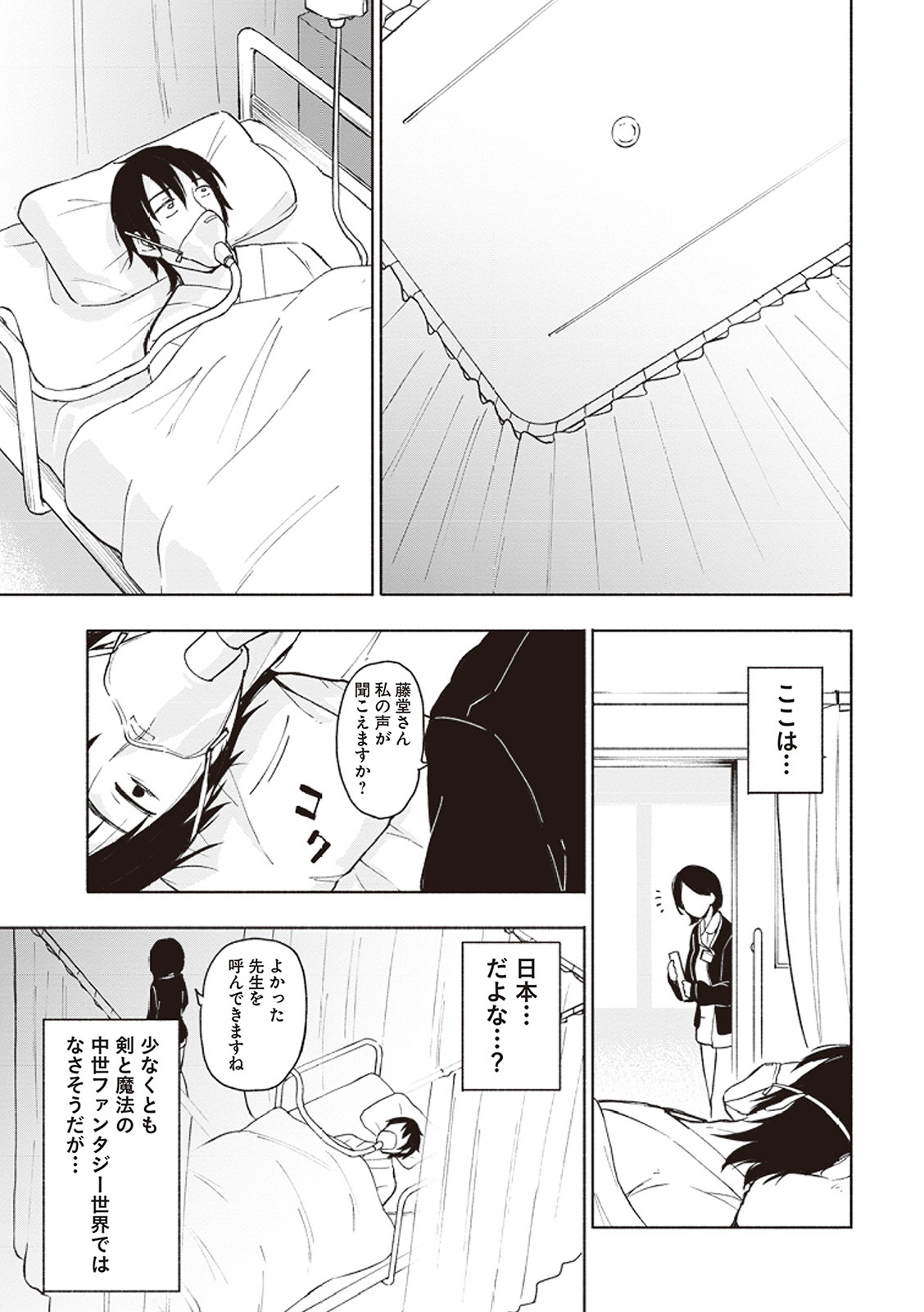 えっ、転移失敗！？ ……成功？ 第01巻 - Page 14