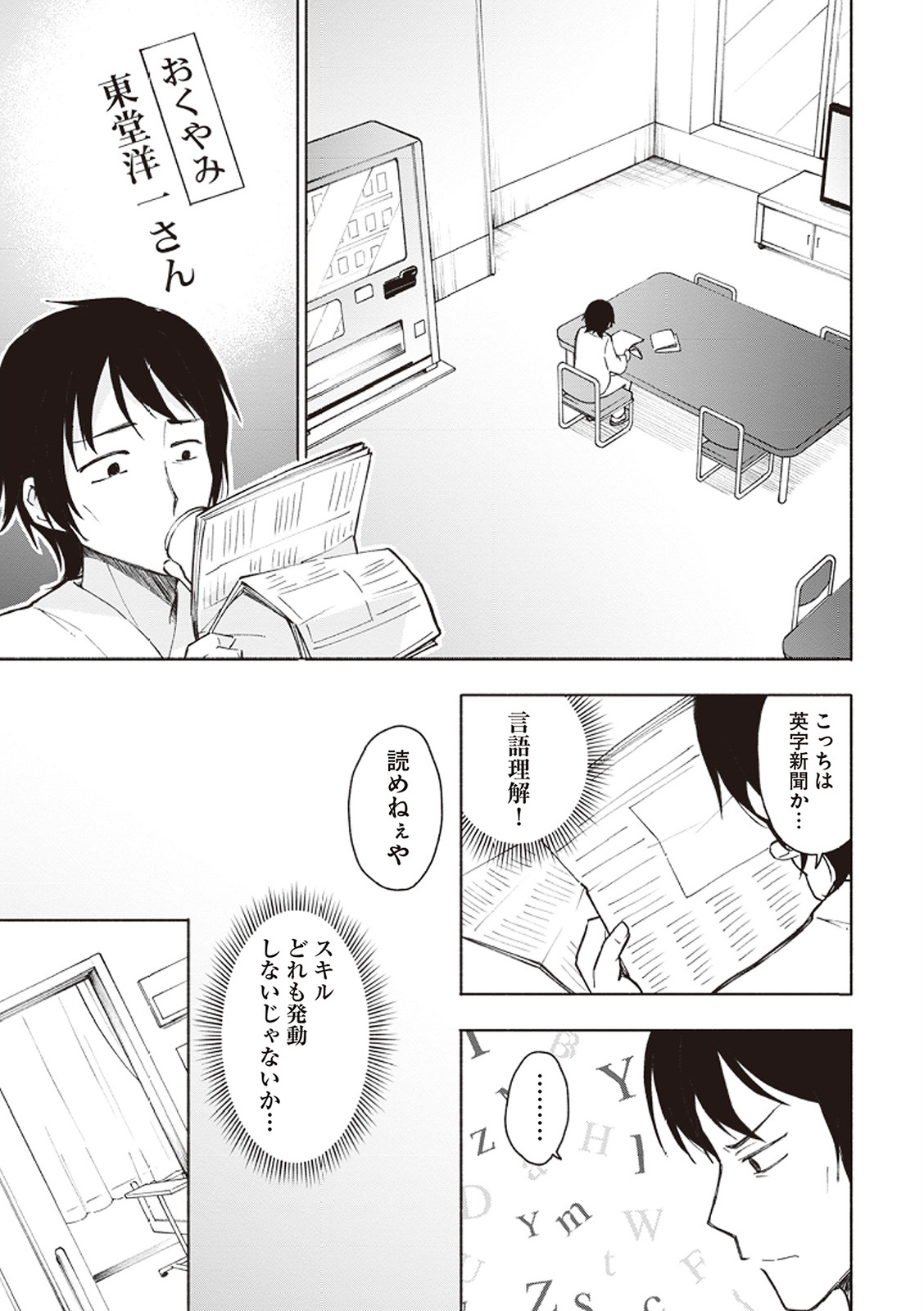 えっ、転移失敗！？ ……成功？ 第01巻 - Page 16