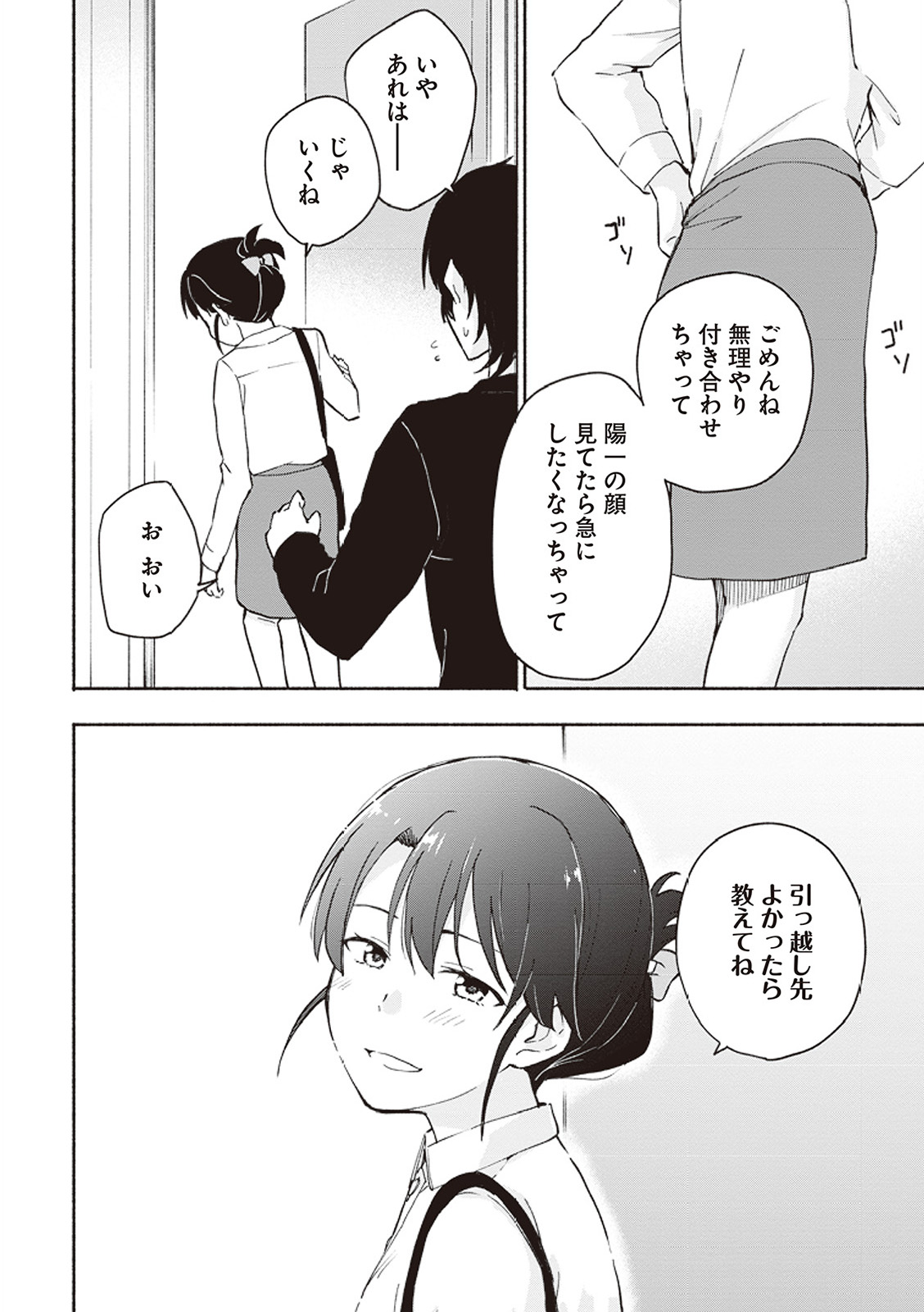 えっ、転移失敗！？ ……成功？ 第01巻 - Page 163