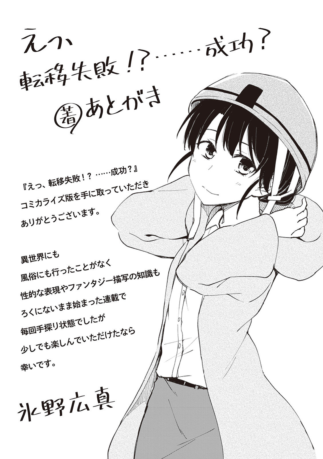 えっ、転移失敗！？ ……成功？ 第01巻 - Page 172