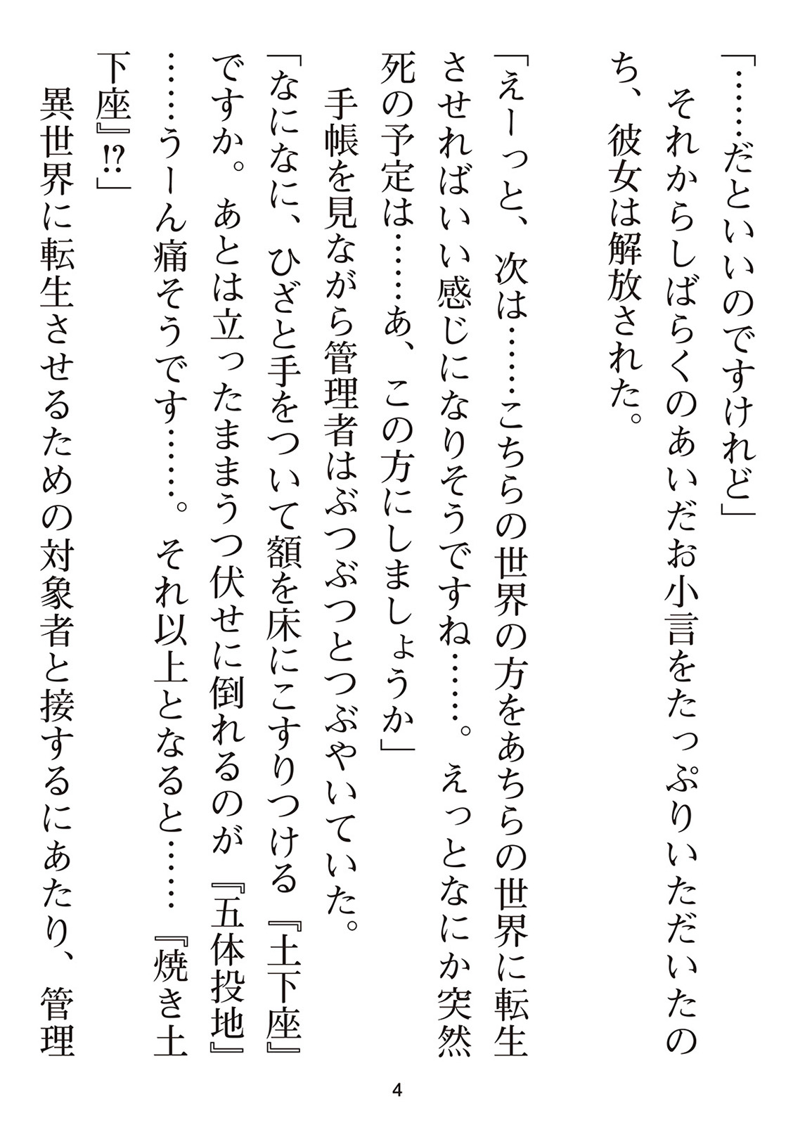 えっ、転移失敗！？ ……成功？ 第01巻 - Page 176