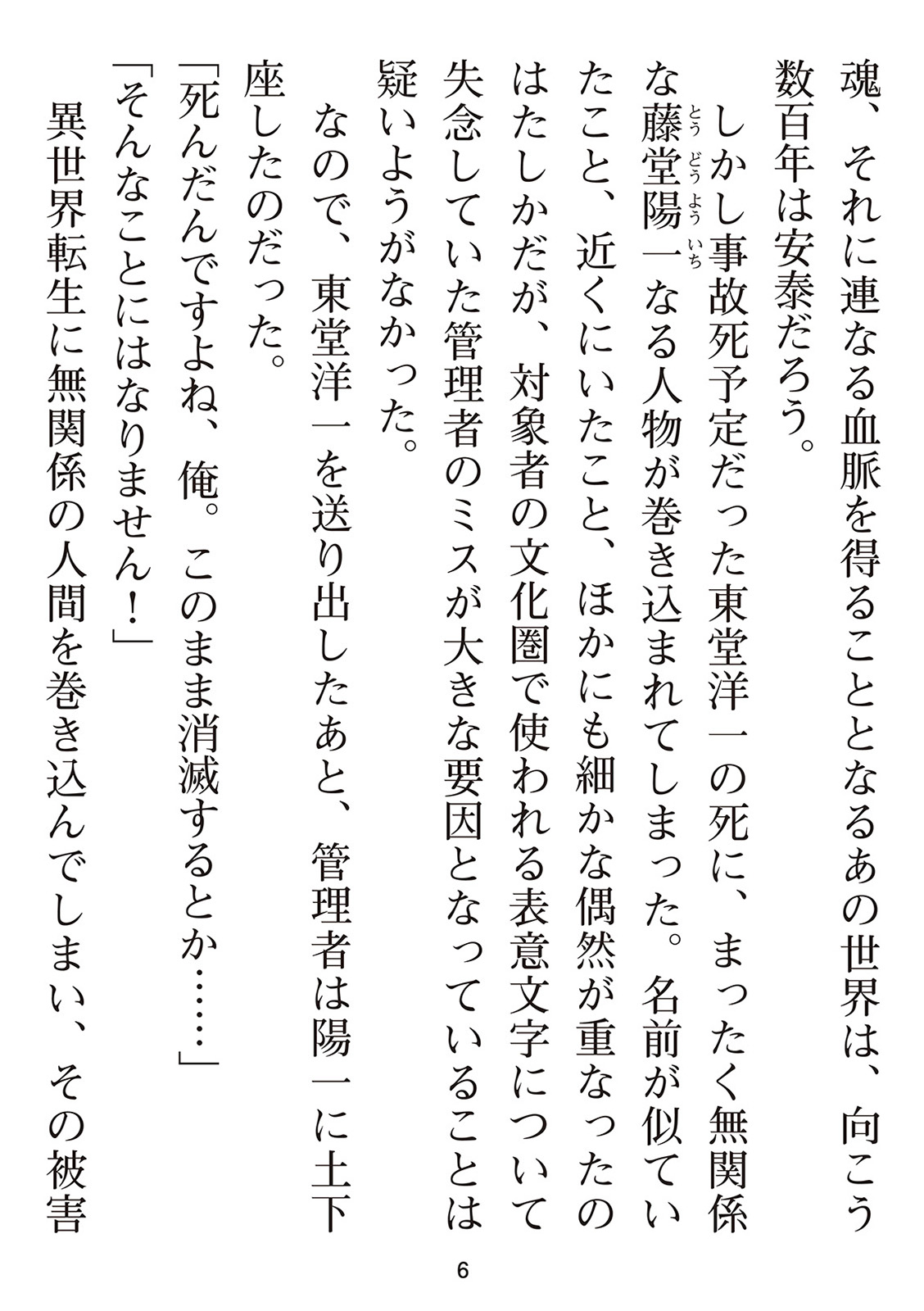 えっ、転移失敗！？ ……成功？ 第01巻 - Page 178