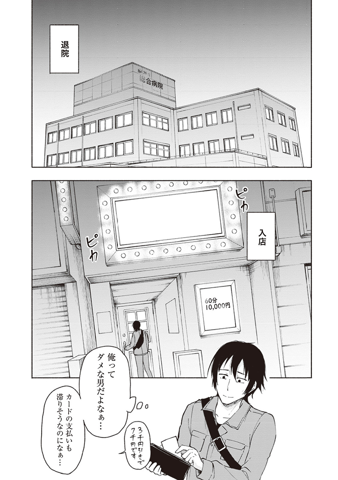 えっ、転移失敗！？ ……成功？ 第01巻 - Page 18