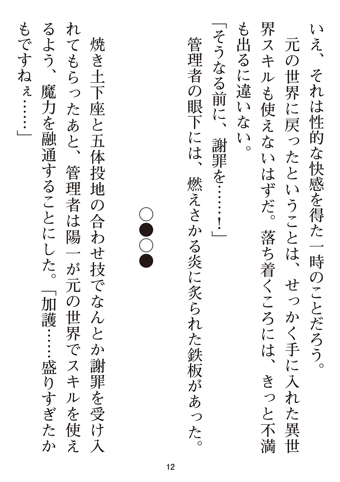 えっ、転移失敗！？ ……成功？ 第01巻 - Page 184