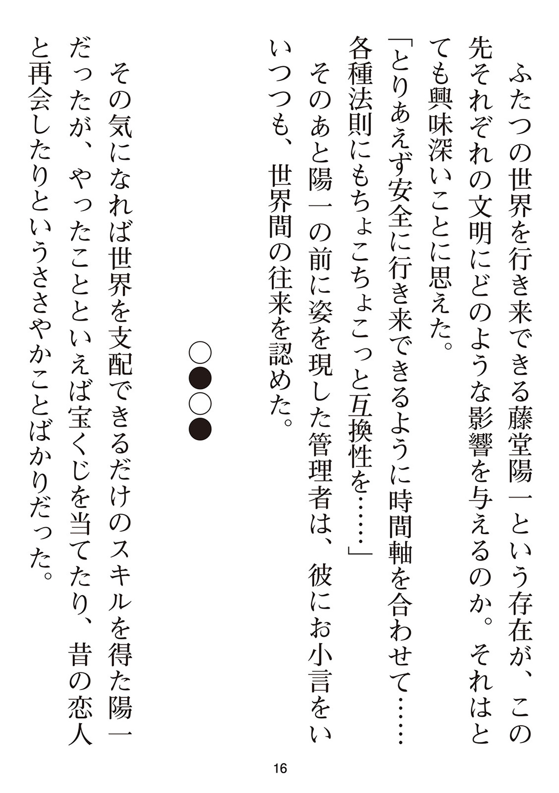えっ、転移失敗！？ ……成功？ 第01巻 - Page 188