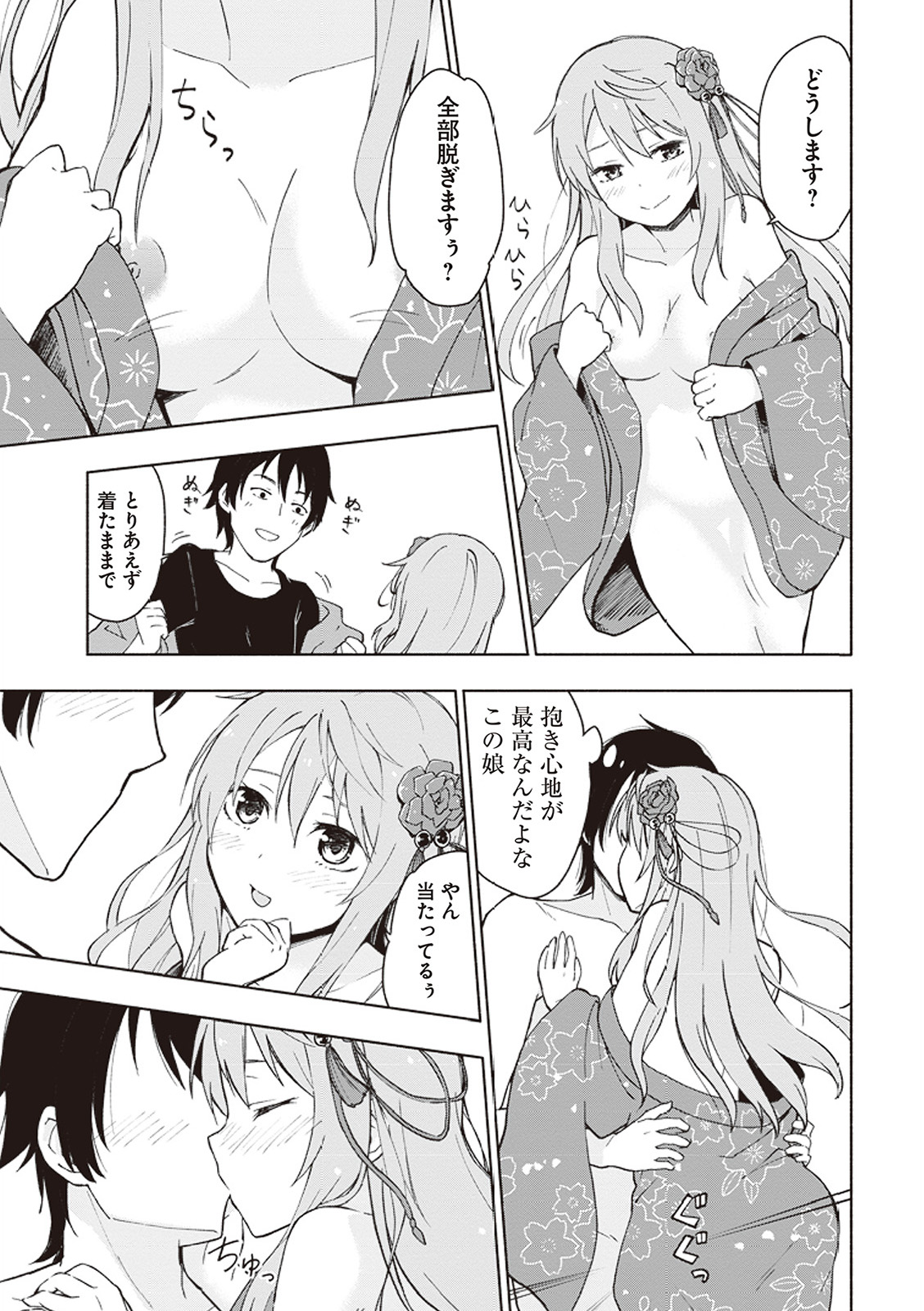 えっ、転移失敗！？ ……成功？ 第01巻 - Page 22