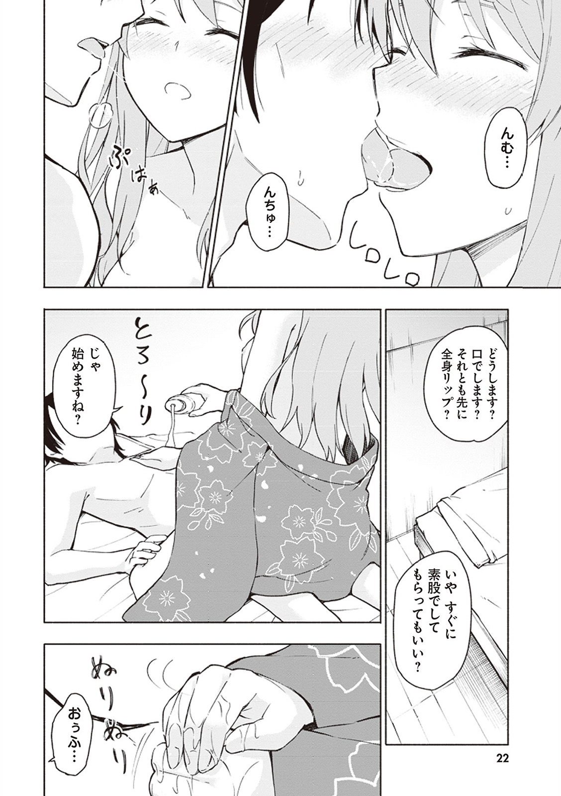 えっ、転移失敗！？ ……成功？ 第01巻 - Page 23
