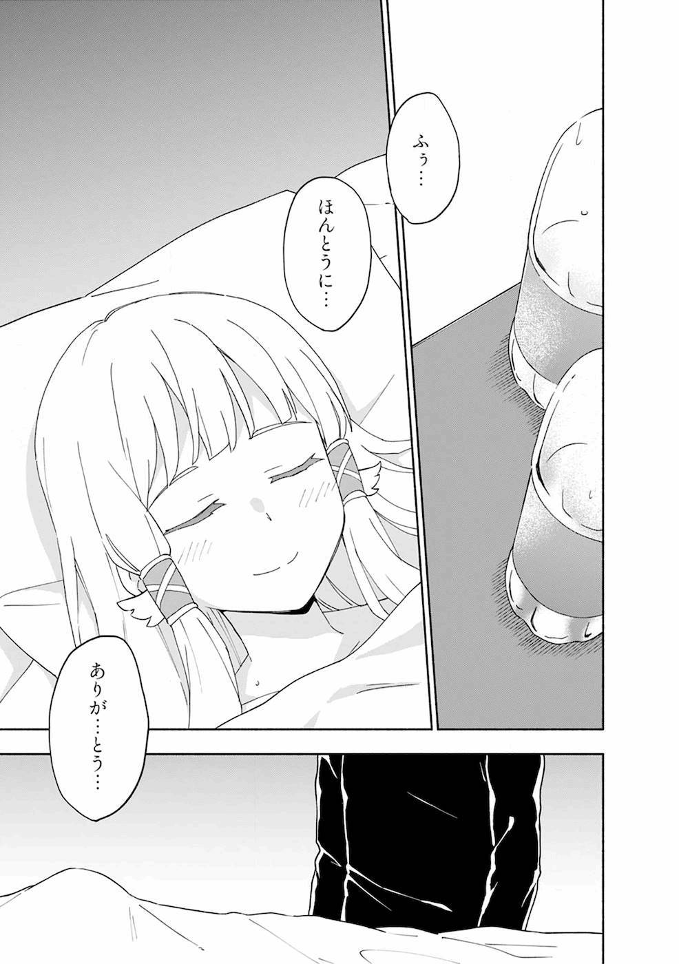 えっ、転移失敗！？ ……成功？ 第02巻 - Page 13