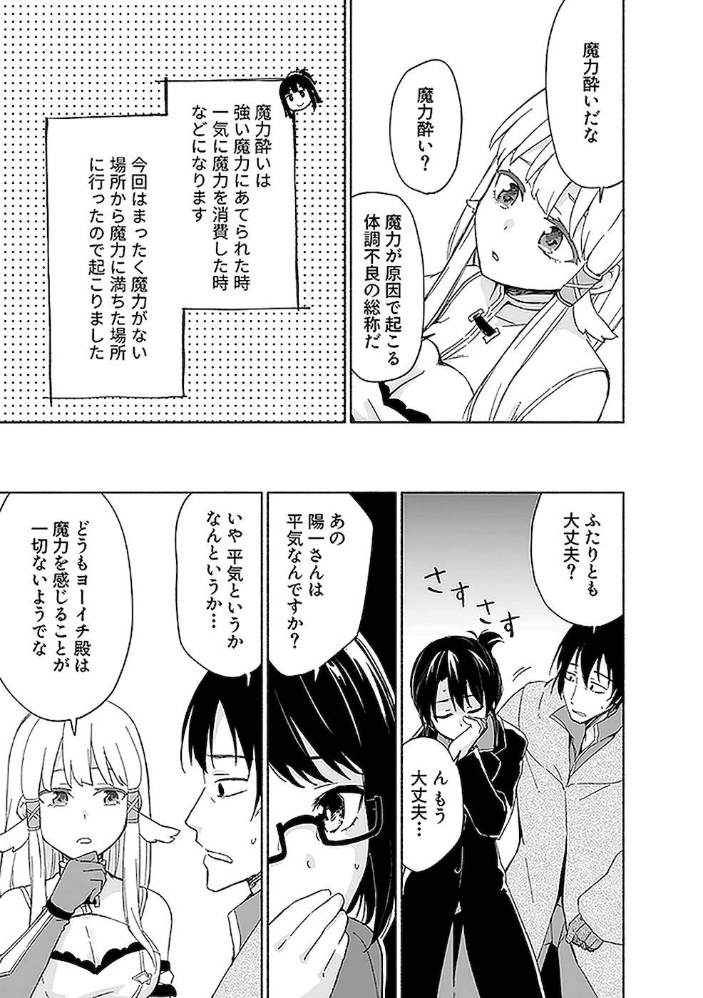 えっ、転移失敗！？ ……成功？ 第02巻 - Page 135
