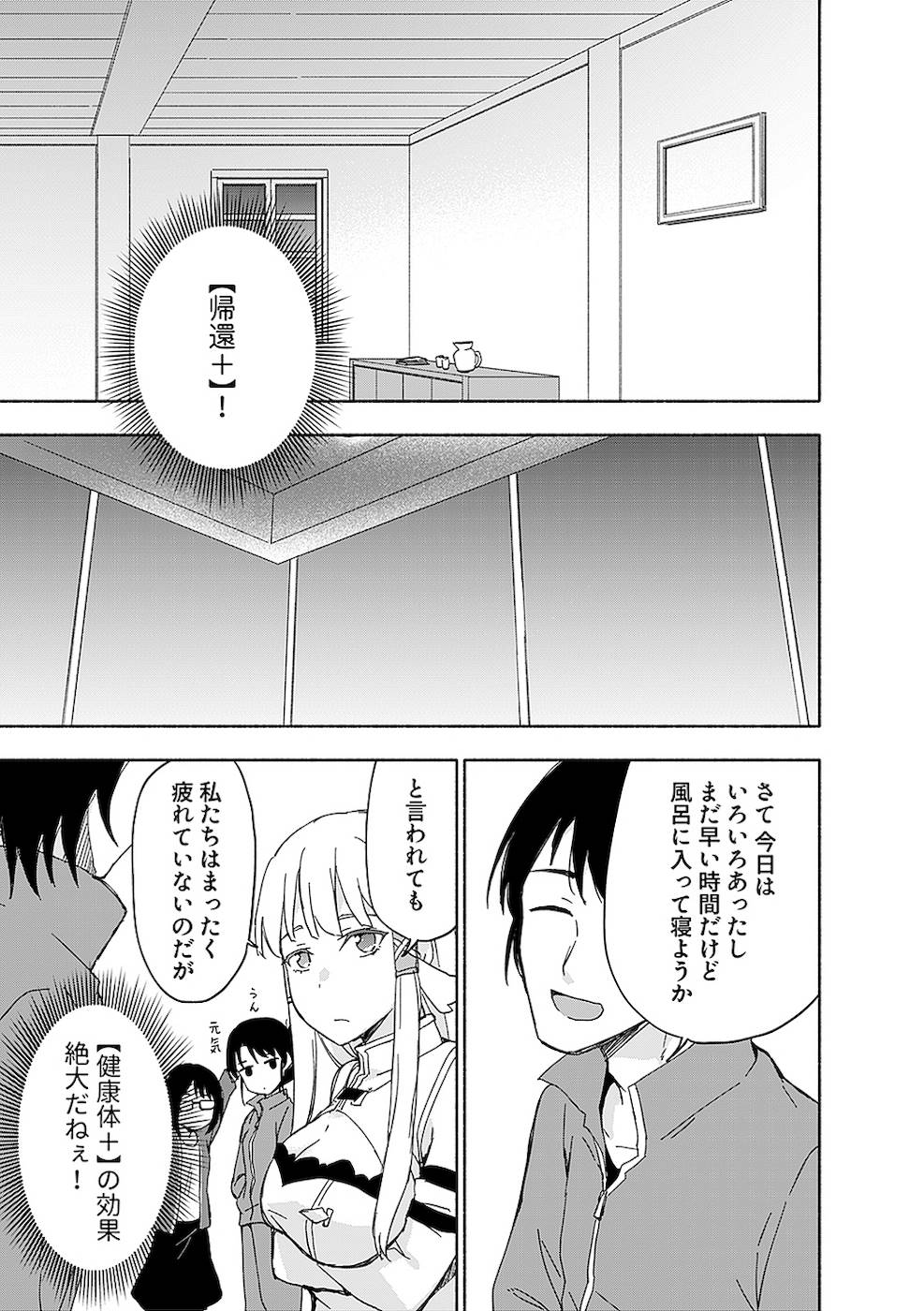 えっ、転移失敗！？ ……成功？ 第02巻 - Page 151
