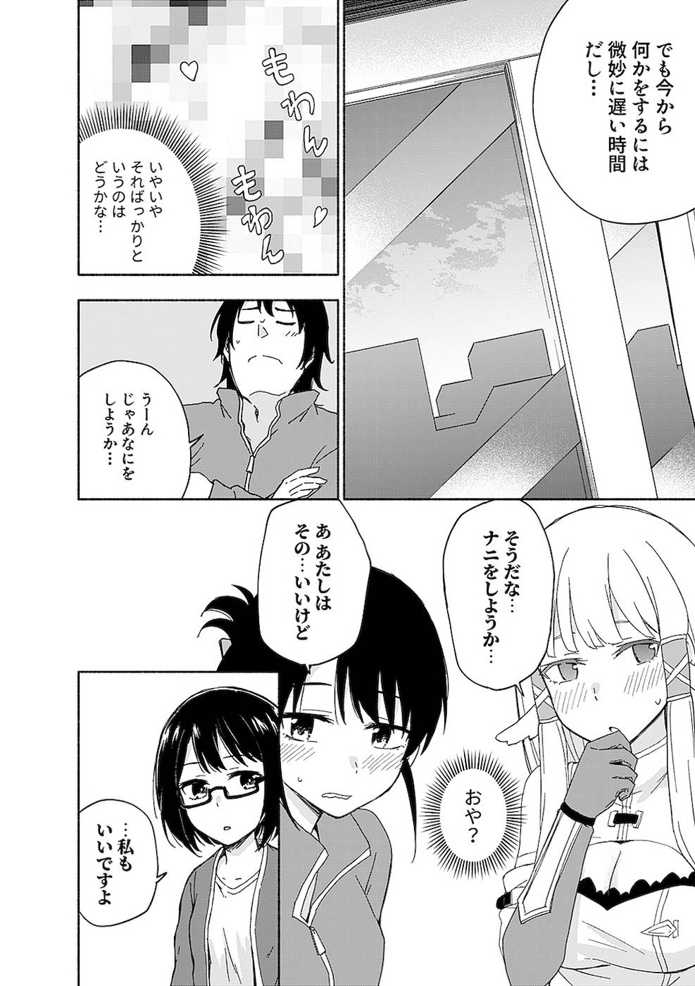 えっ、転移失敗！？ ……成功？ 第02巻 - Page 152