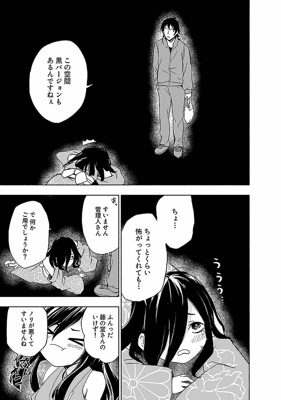 えっ、転移失敗！？ ……成功？ 第02巻 - Page 157