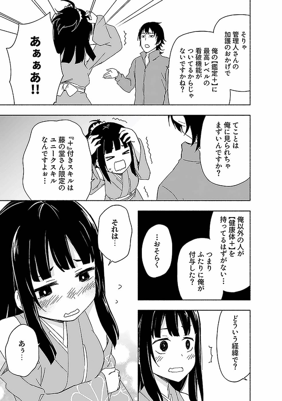 えっ、転移失敗！？ ……成功？ 第02巻 - Page 159