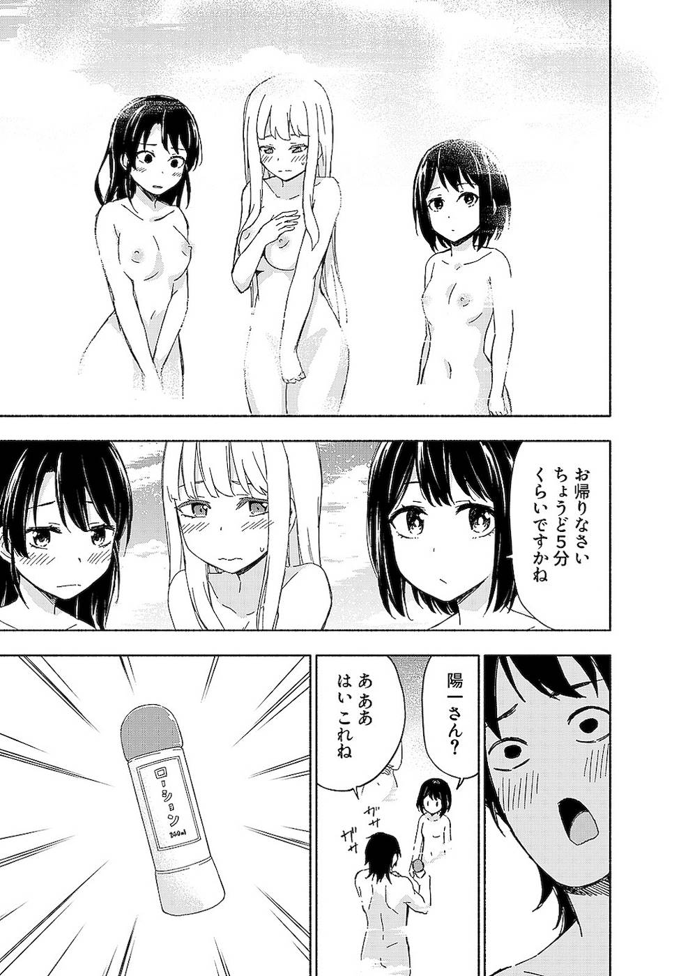 えっ、転移失敗！？ ……成功？ 第02巻 - Page 167