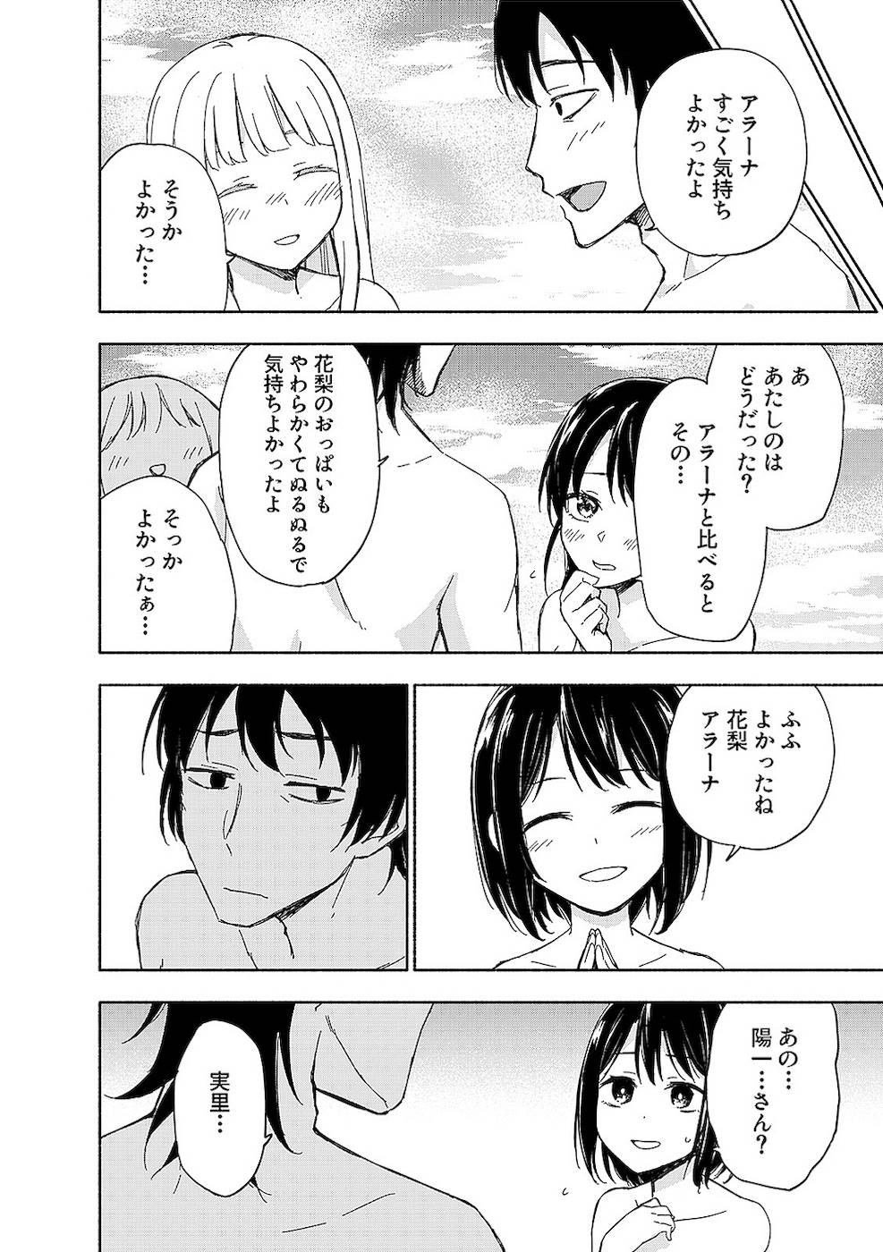 えっ、転移失敗！？ ……成功？ 第02巻 - Page 172