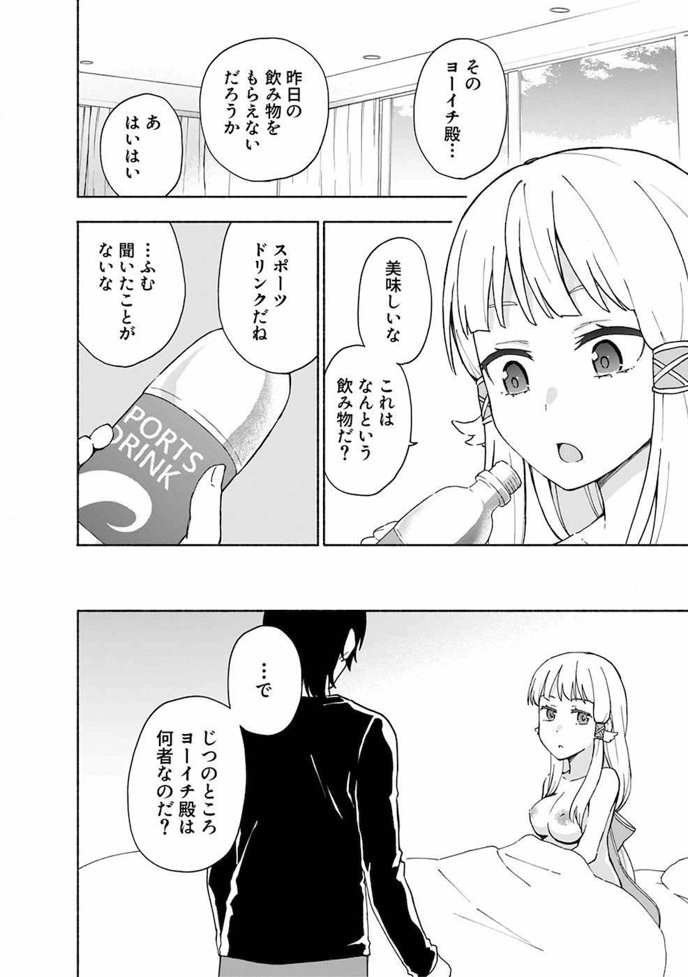 えっ、転移失敗！？ ……成功？ 第02巻 - Page 18
