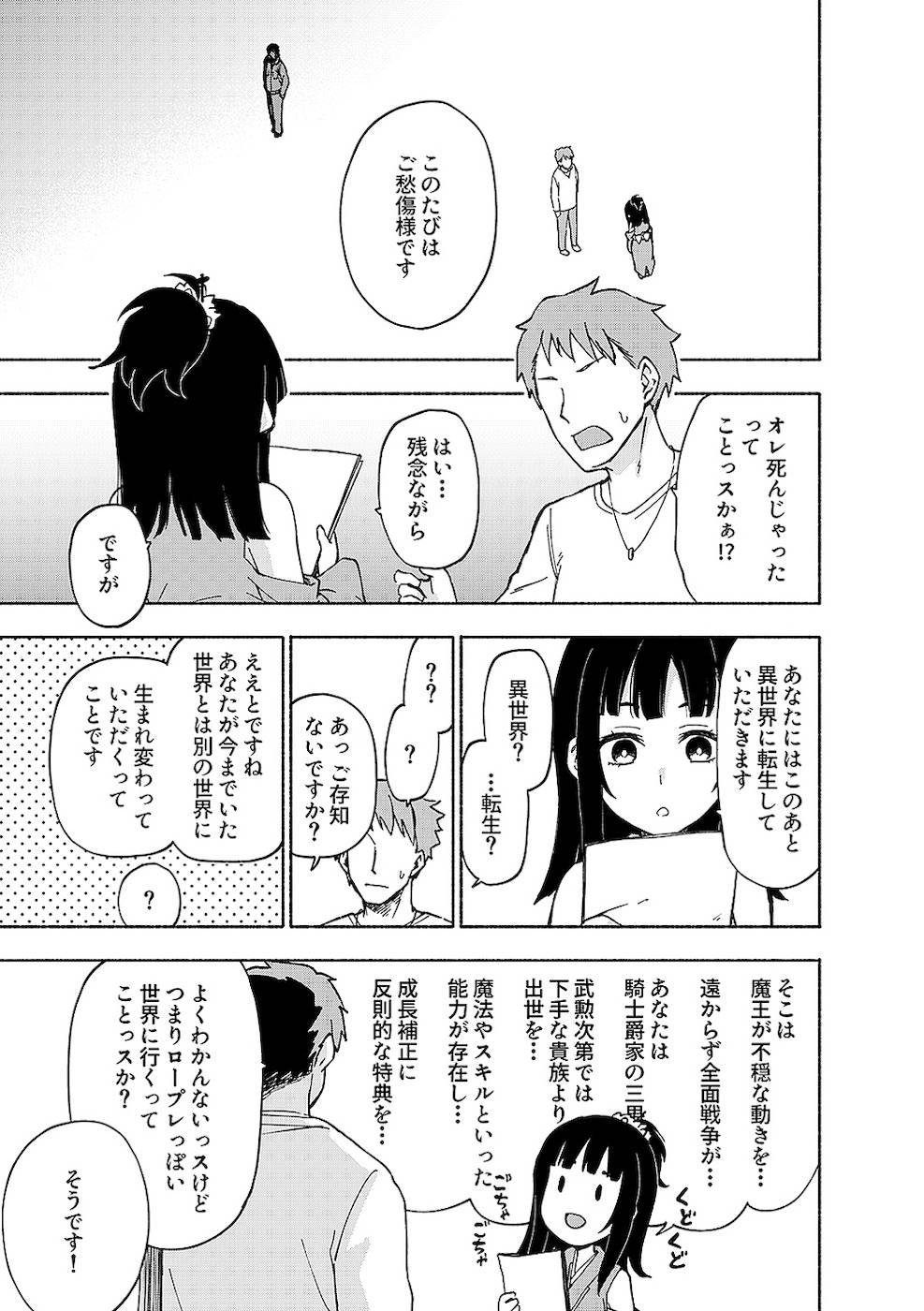 えっ、転移失敗！？ ……成功？ 第02巻 - Page 181