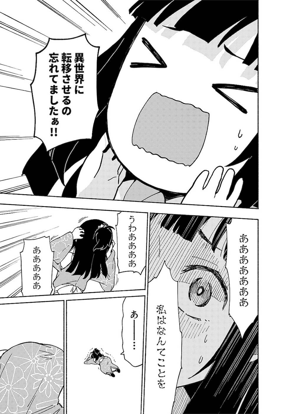 えっ、転移失敗！？ ……成功？ 第02巻 - Page 191