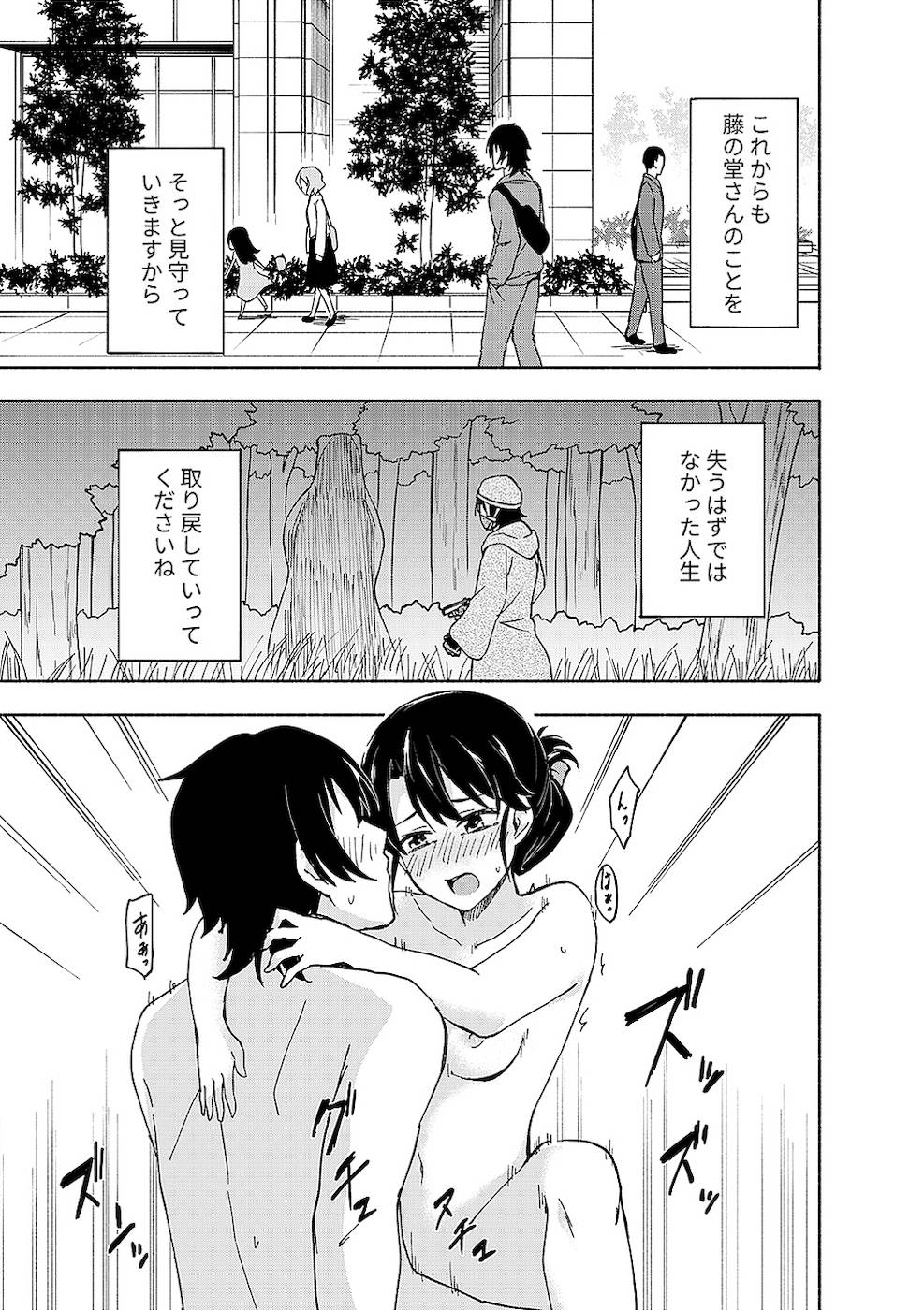 えっ、転移失敗！？ ……成功？ 第02巻 - Page 203