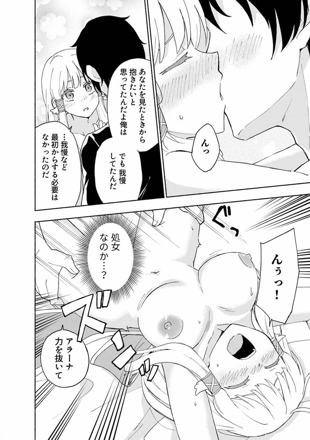 えっ、転移失敗！？ ……成功？ 第02巻 - Page 22