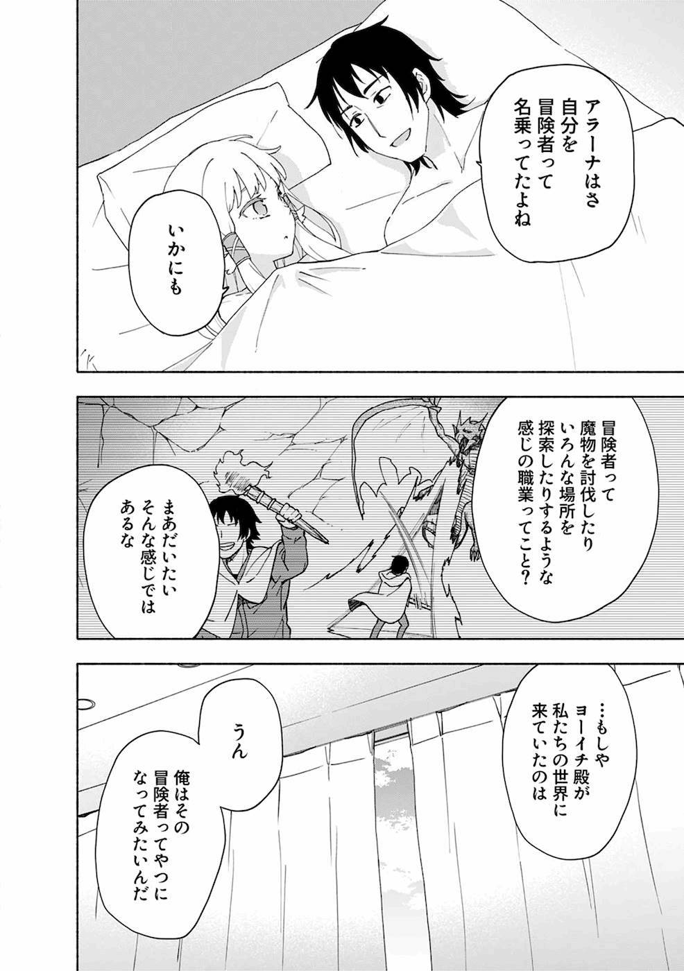 えっ、転移失敗！？ ……成功？ 第02巻 - Page 24