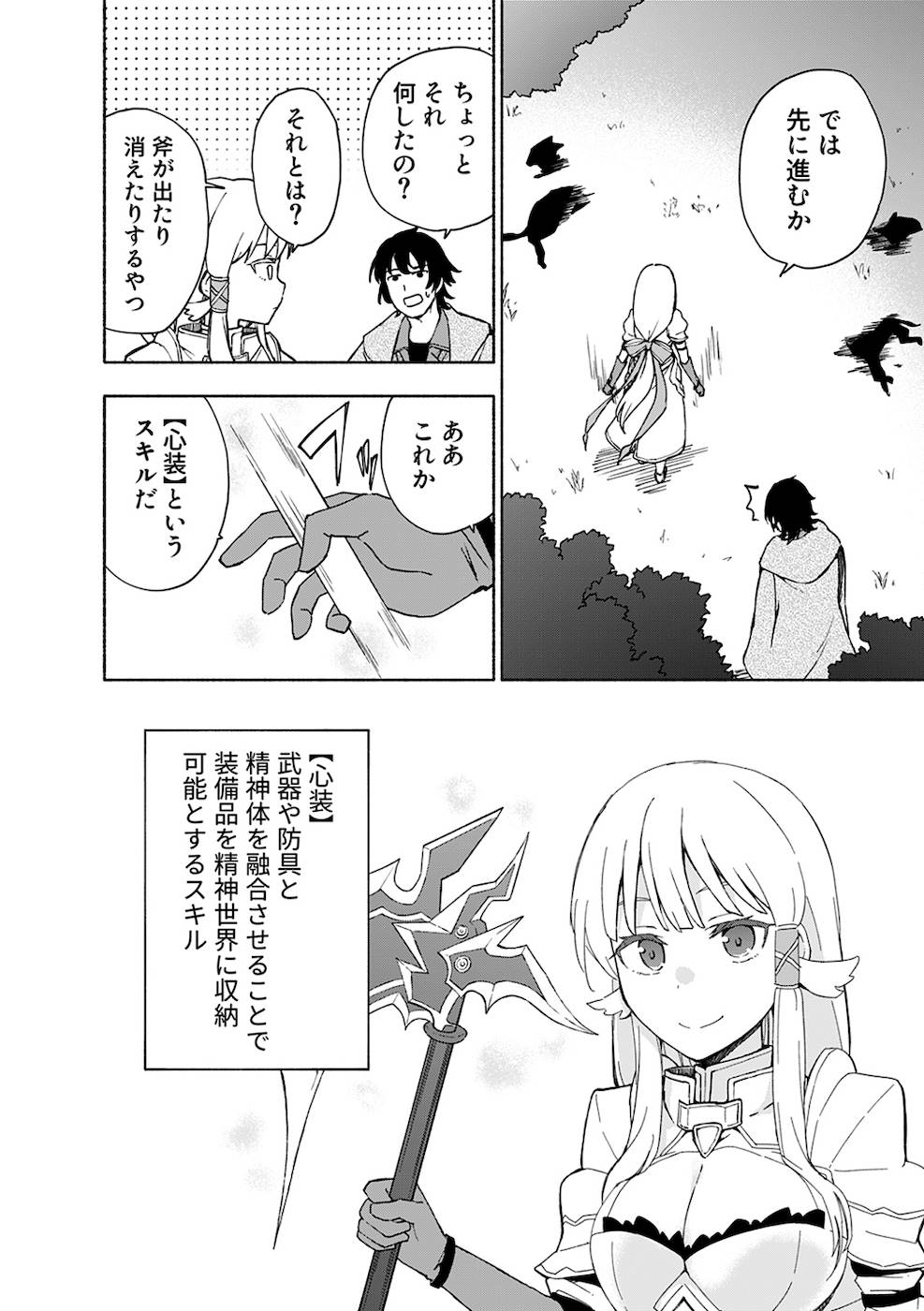 えっ、転移失敗！？ ……成功？ 第02巻 - Page 34