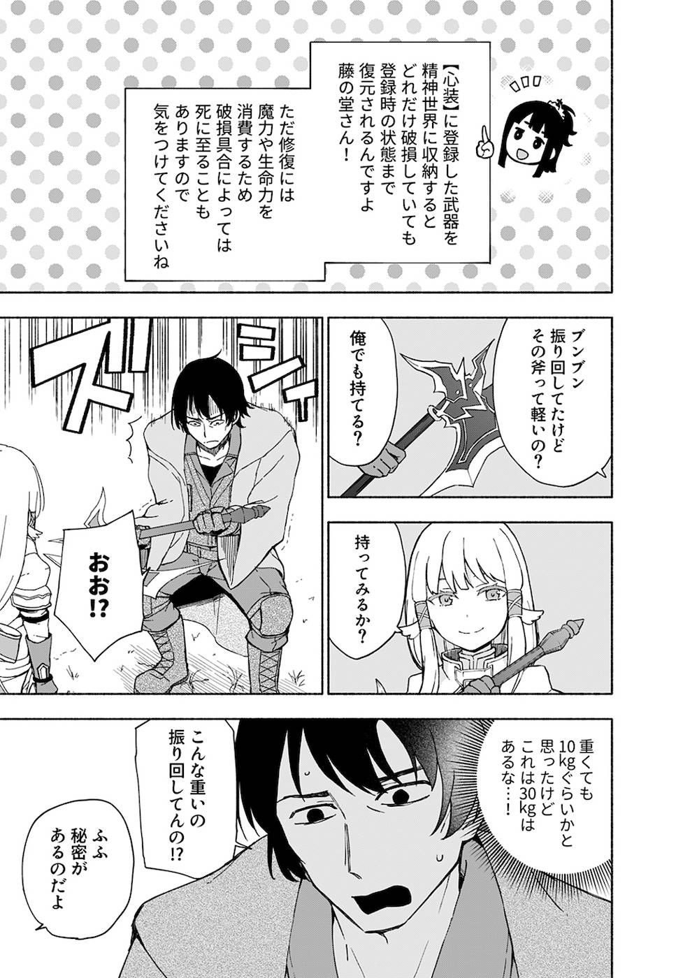 えっ、転移失敗！？ ……成功？ 第02巻 - Page 35